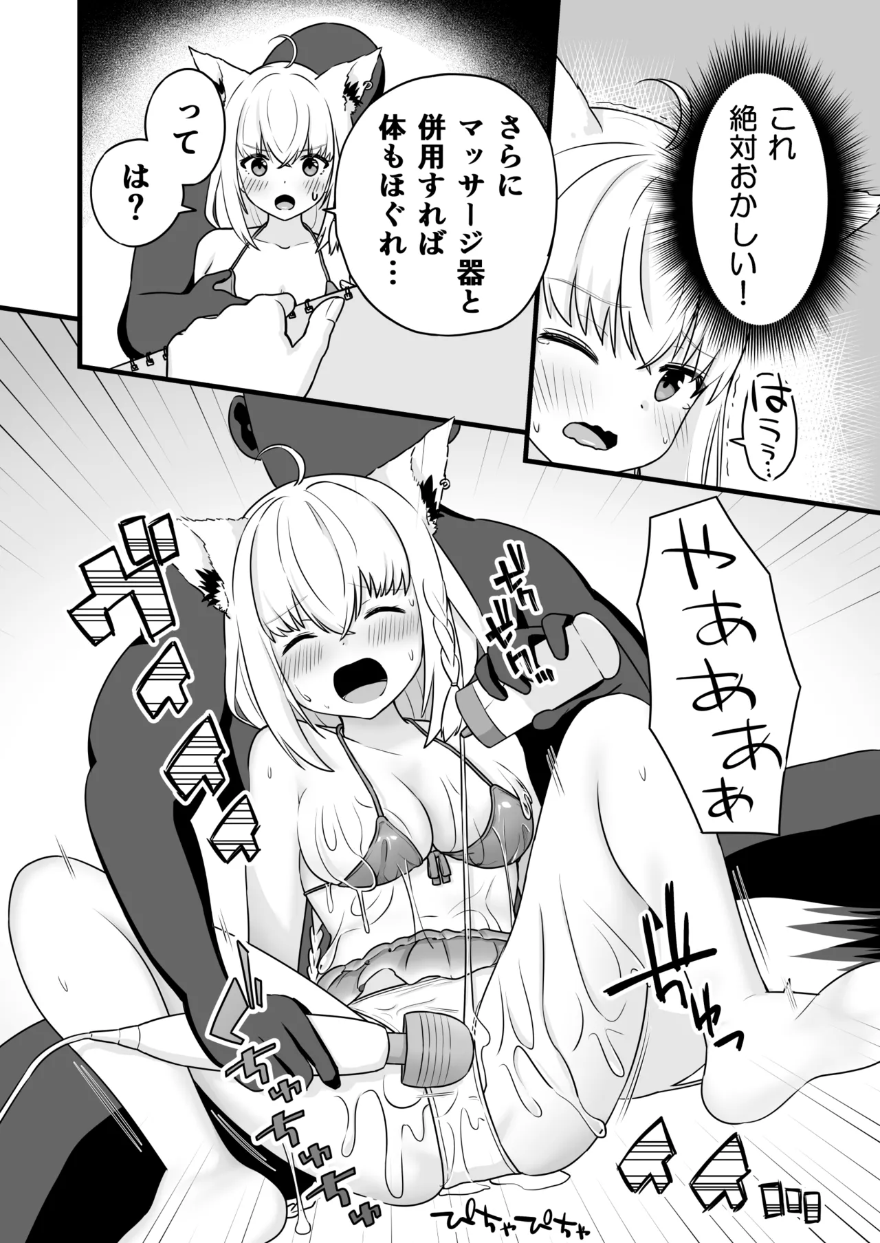 ローションまみれで中出しされちゃうfbちゃん Page.9