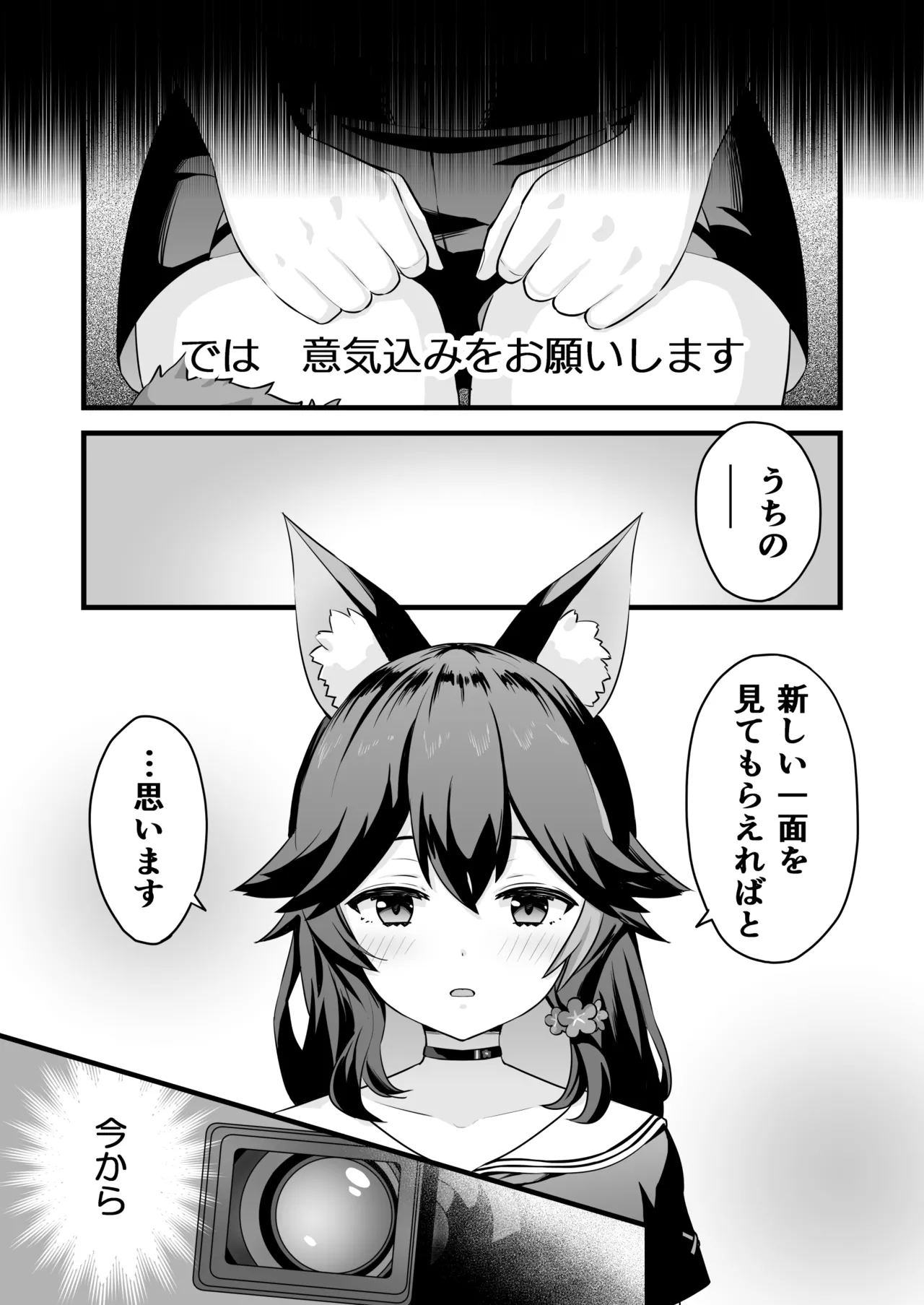 moしゃがAV撮影されちゃう話 Page.4