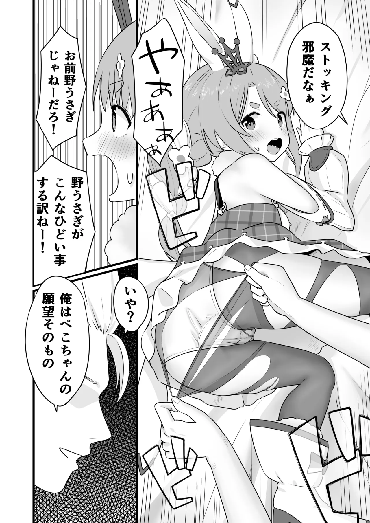 ファンタジー衣装のpkちゃんとえっち Page.9