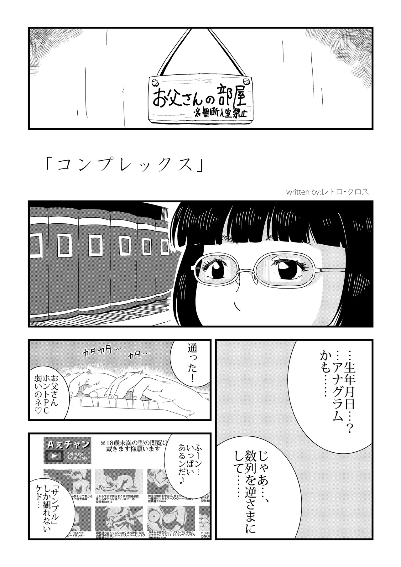 コンプレックス