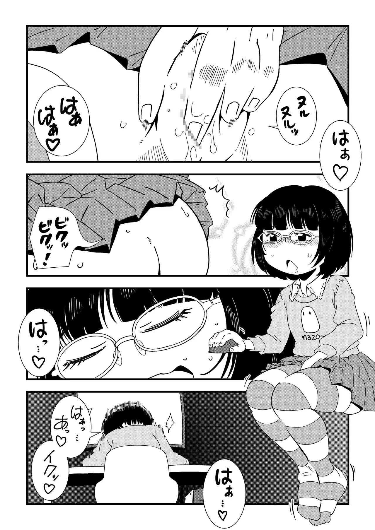 コンプレックス Page.4