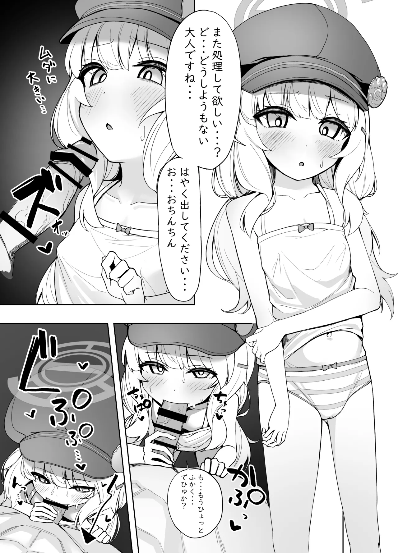 アオバが先生にベトベトにされるお話