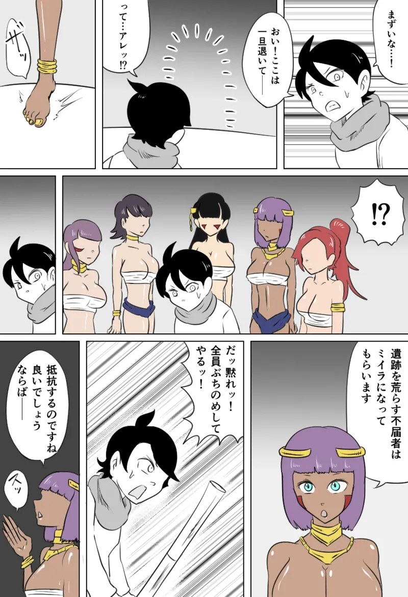 くすぐり遺跡の裁き Page.3