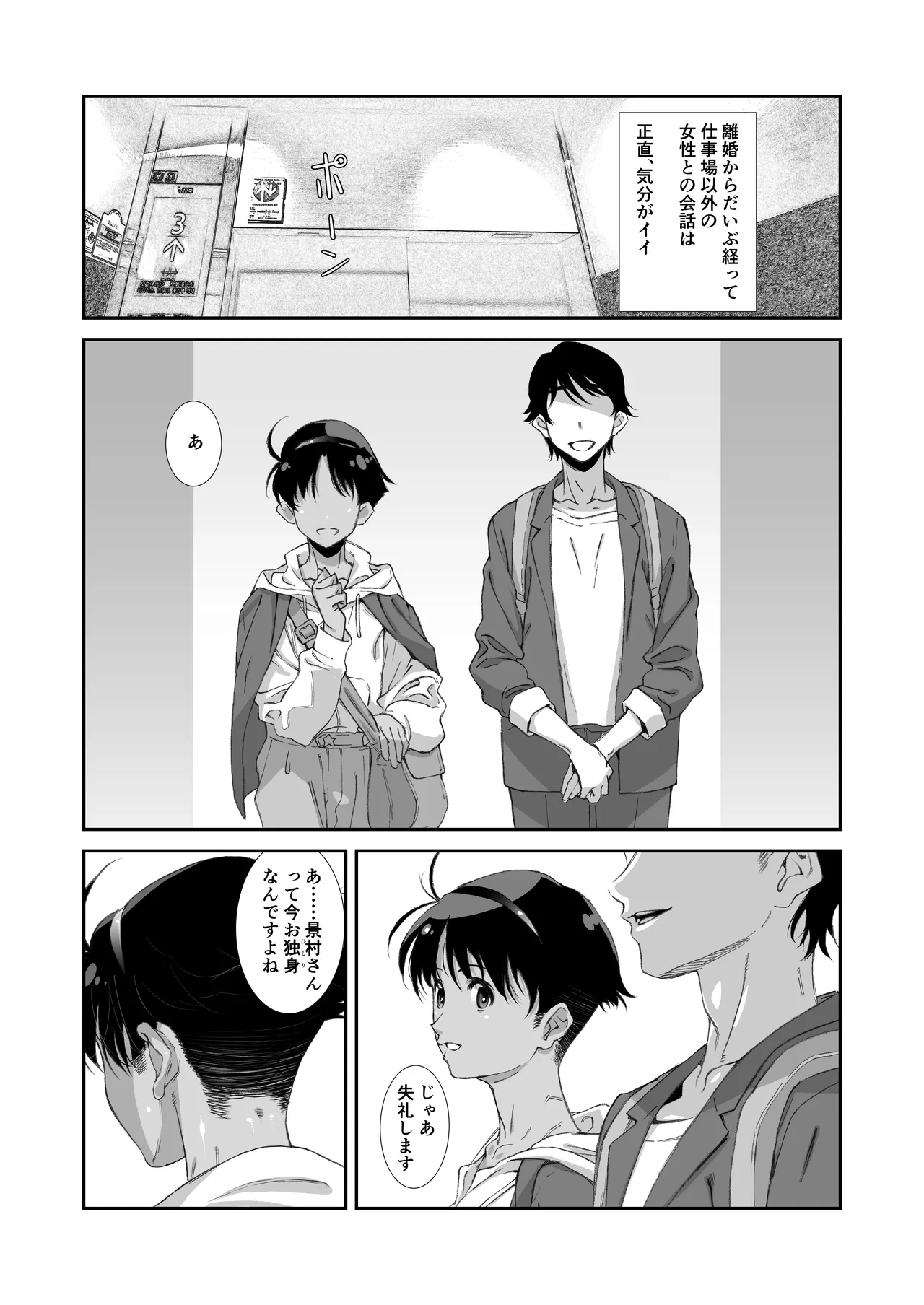 ボーイッシュアラサーはメンドー抜きでセックスしたい Page.3