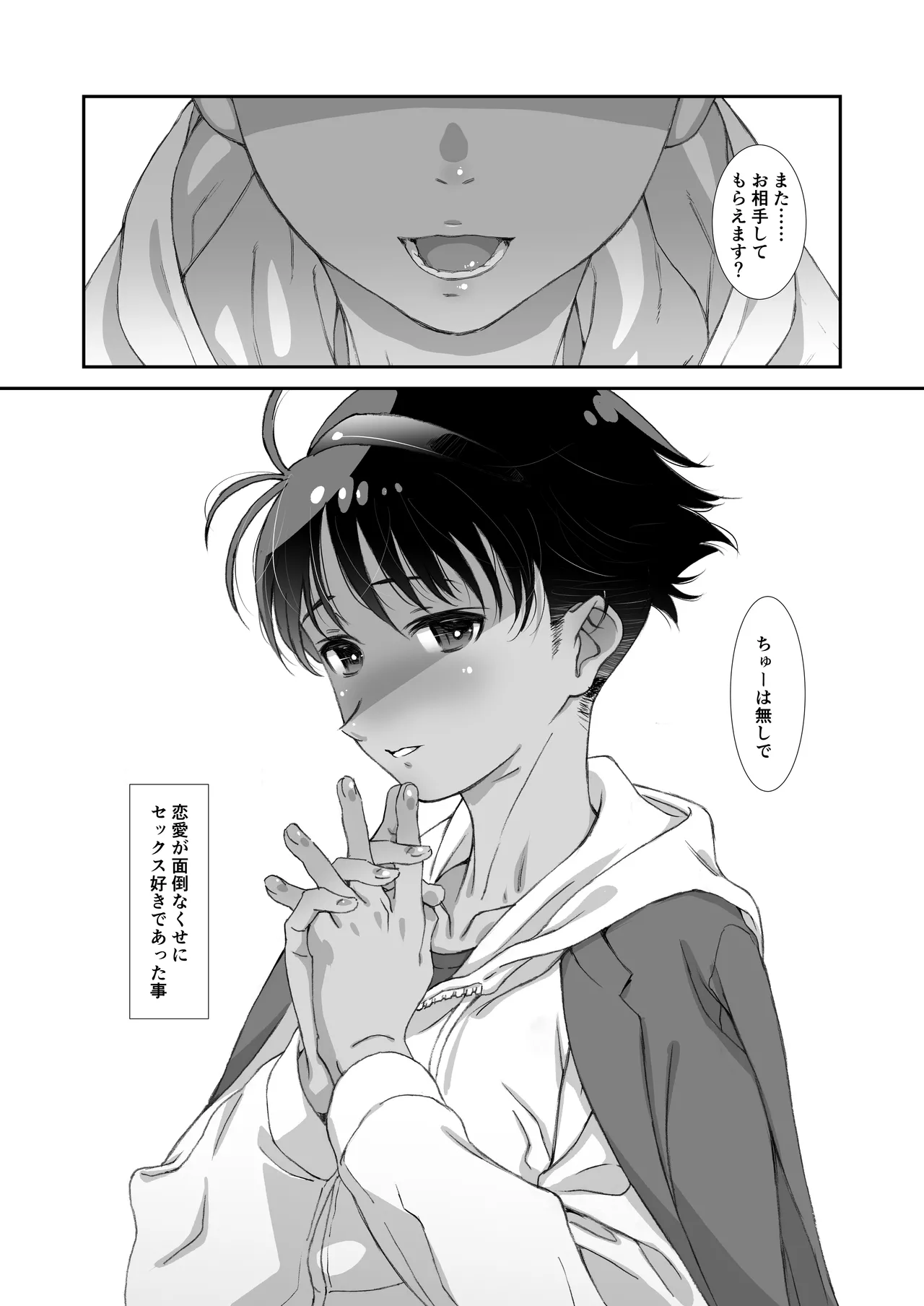 ボーイッシュアラサーはメンドー抜きでセックスしたい Page.31
