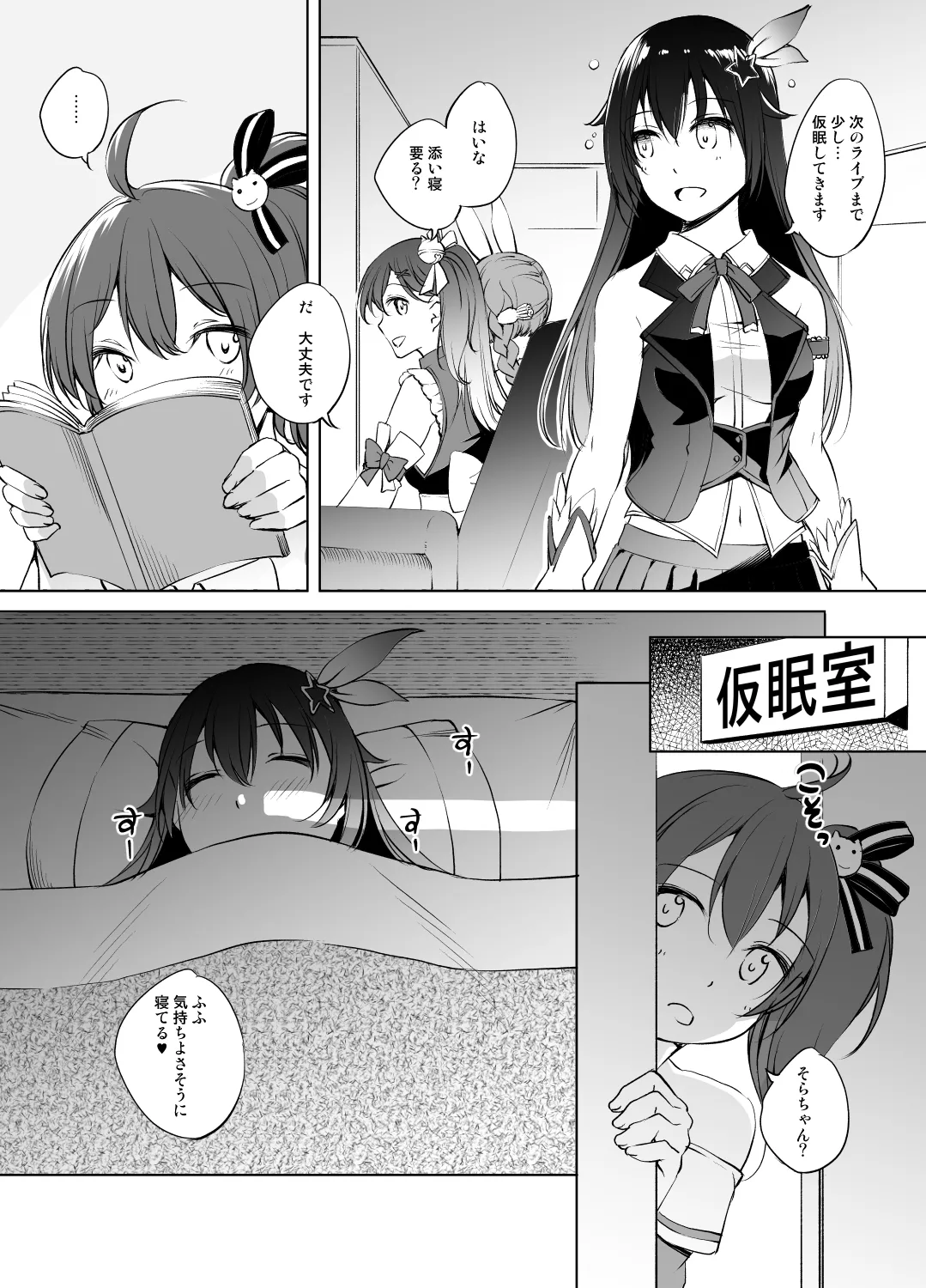 ときのそらさん＆夏色まつりさん