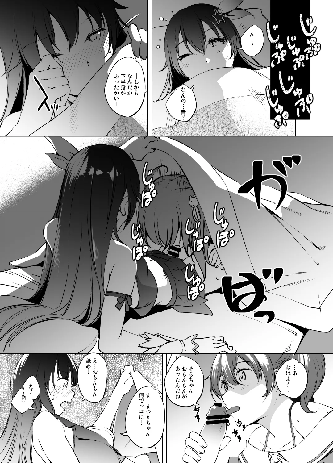 ときのそらさん＆夏色まつりさん Page.3