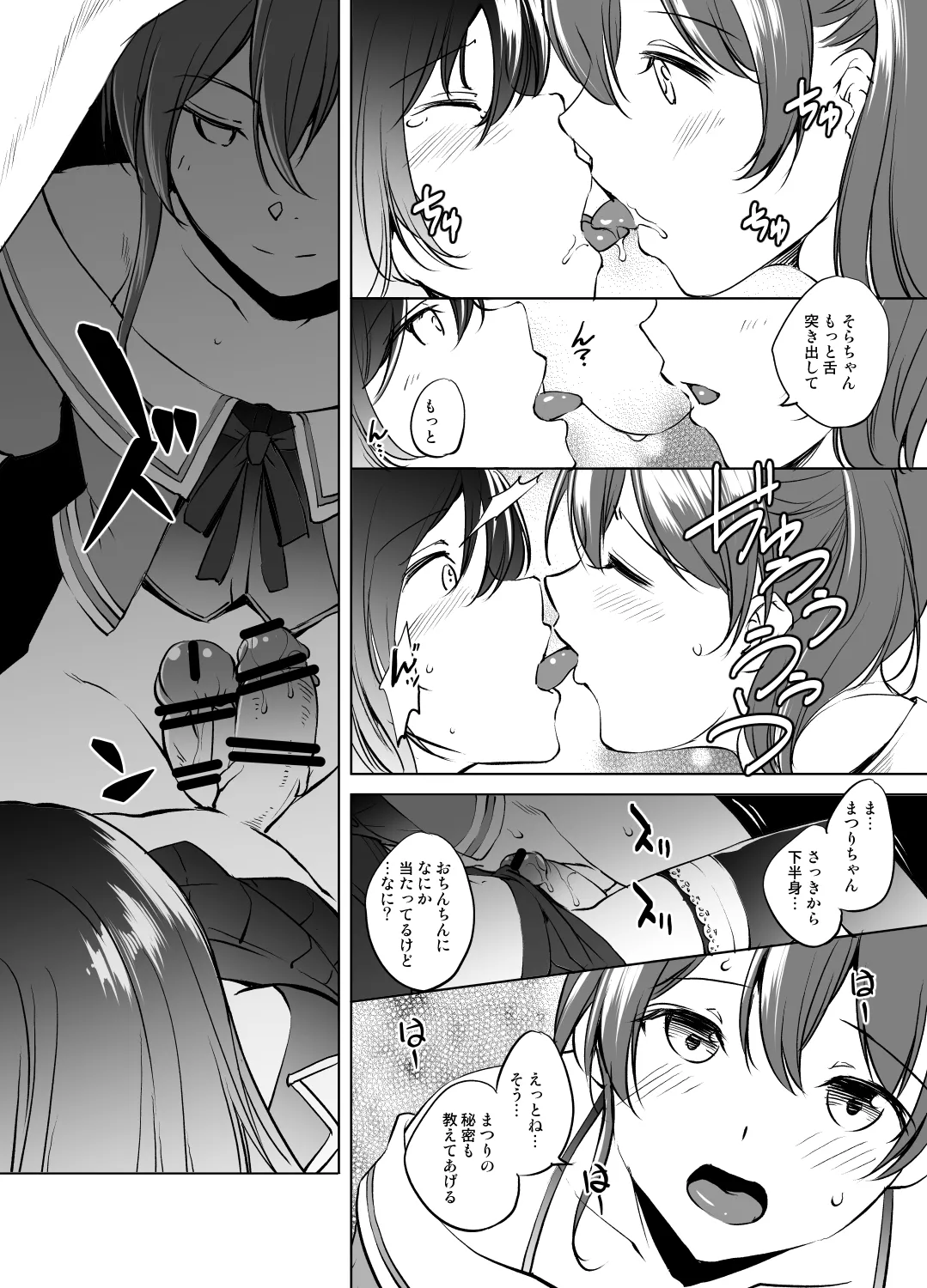 ときのそらさん＆夏色まつりさん Page.5