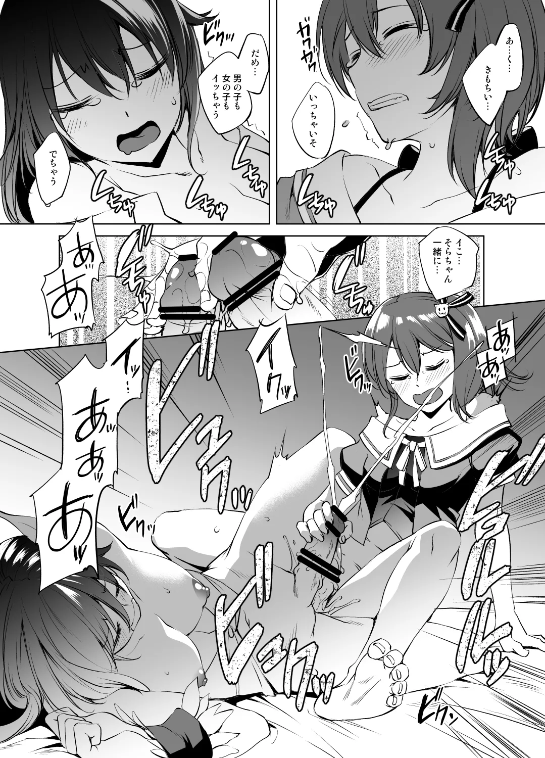 ときのそらさん＆夏色まつりさん Page.9