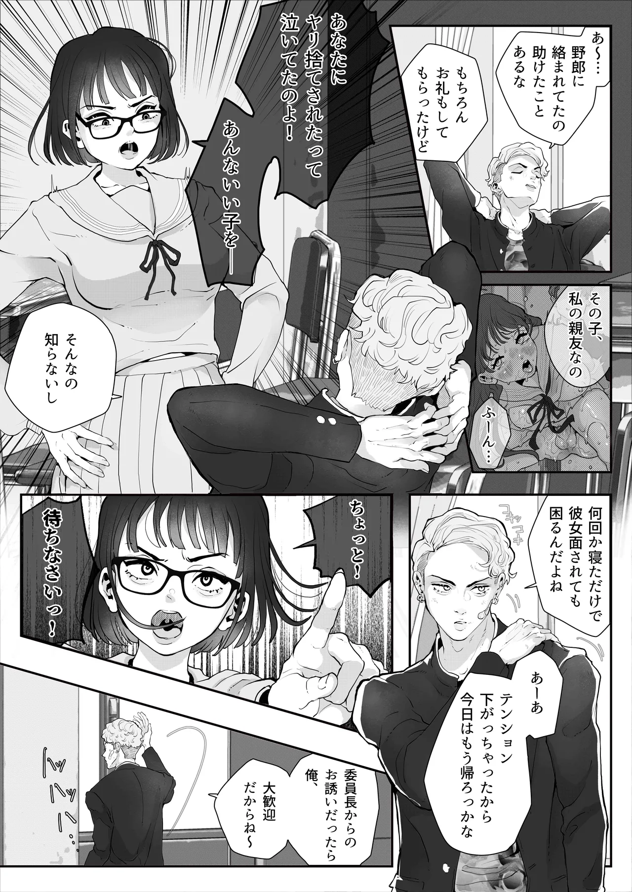 クラスの不良ヤンキーを拘束して手コキ寸止めでアエがせてからカリ首ぶん回して何度も射精させる【コミック版】 Page.4