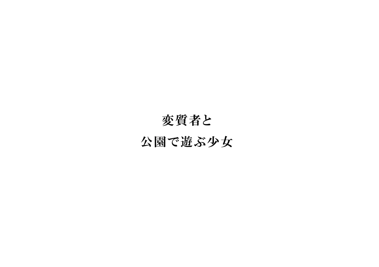 えぇっ！?どうしようかなぁ…… Page.15