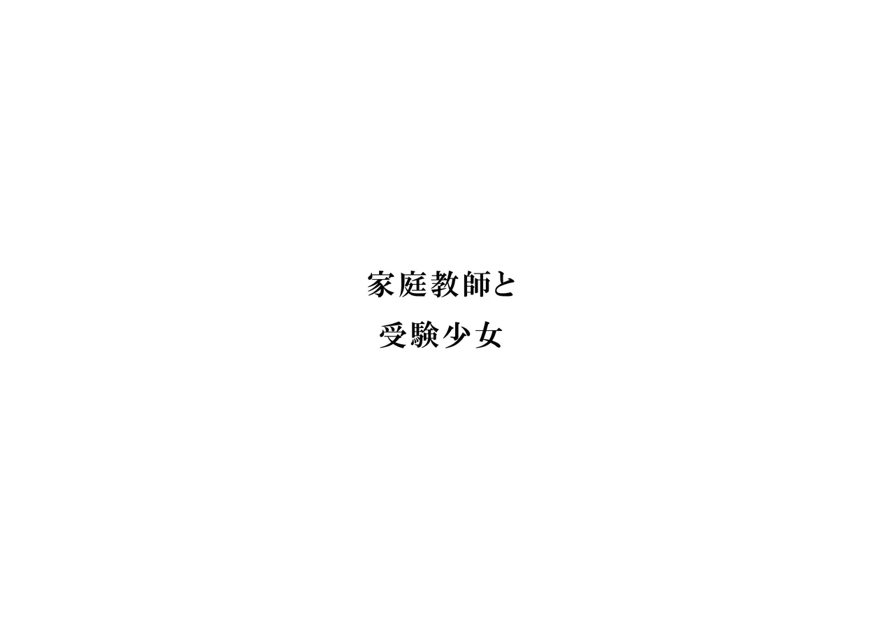 えぇっ！?どうしようかなぁ…… Page.30