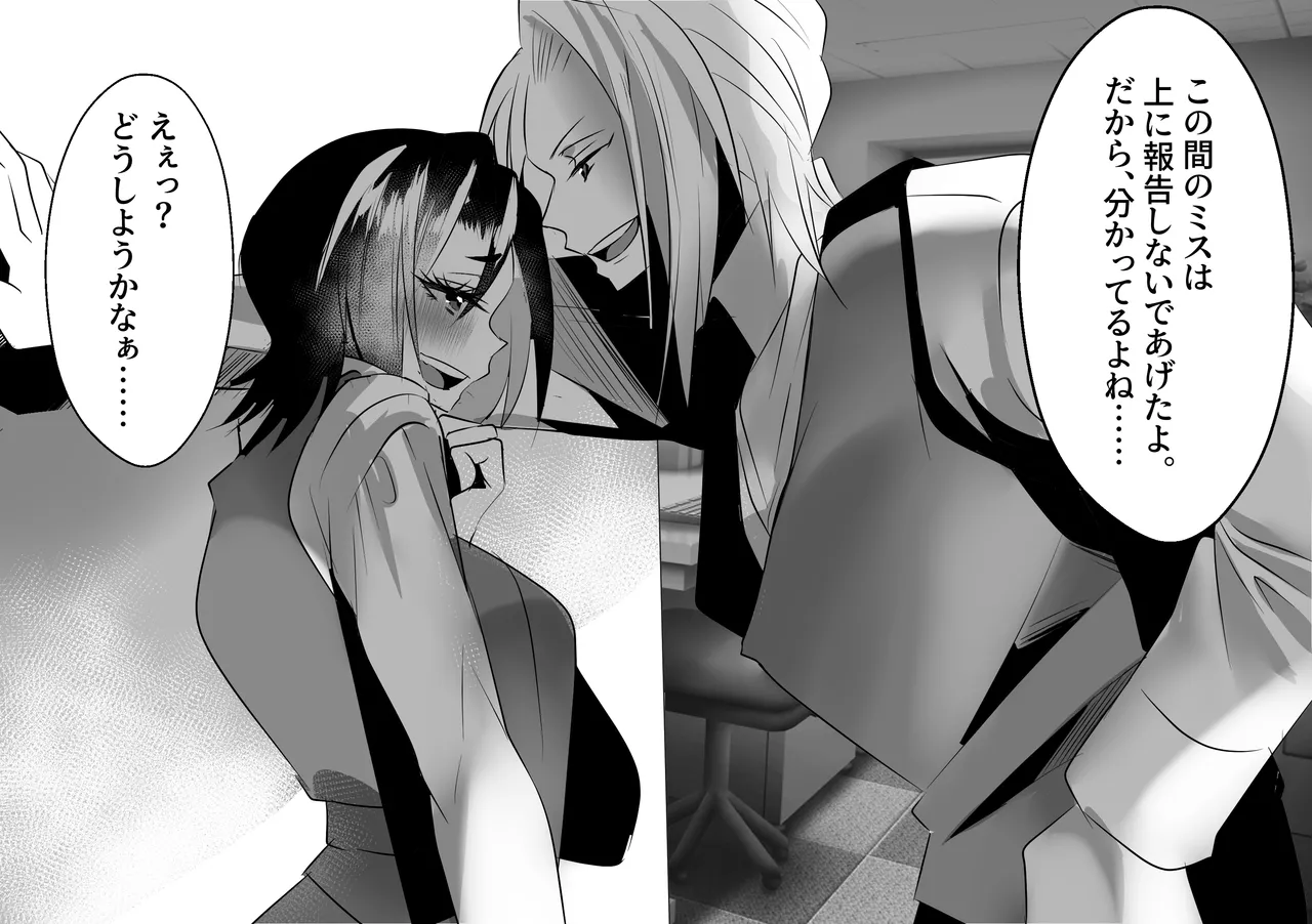 えぇっ！?どうしようかなぁ…… Page.37
