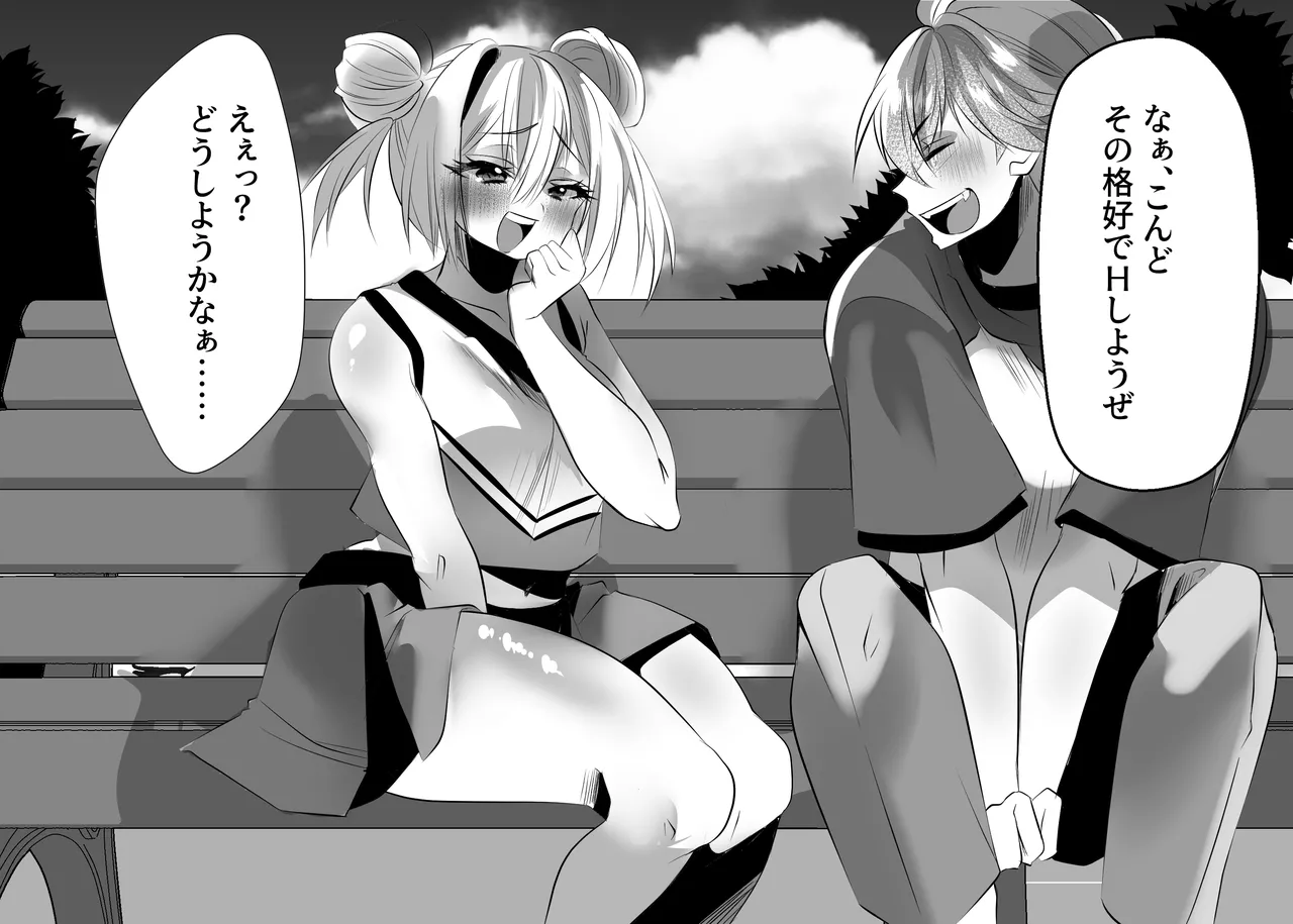 えぇっ！?どうしようかなぁ…… Page.7