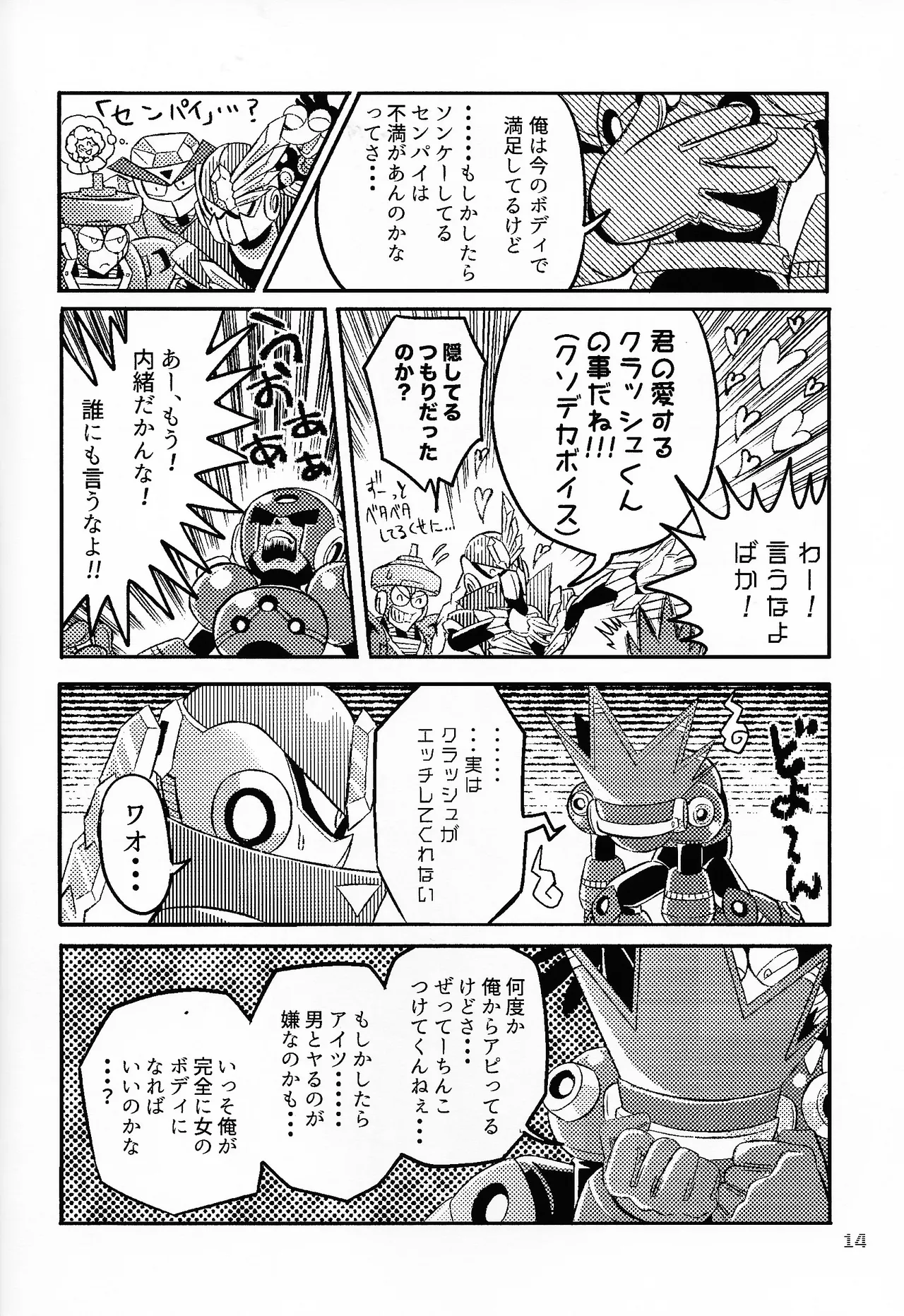 SHOCK!! Page.13