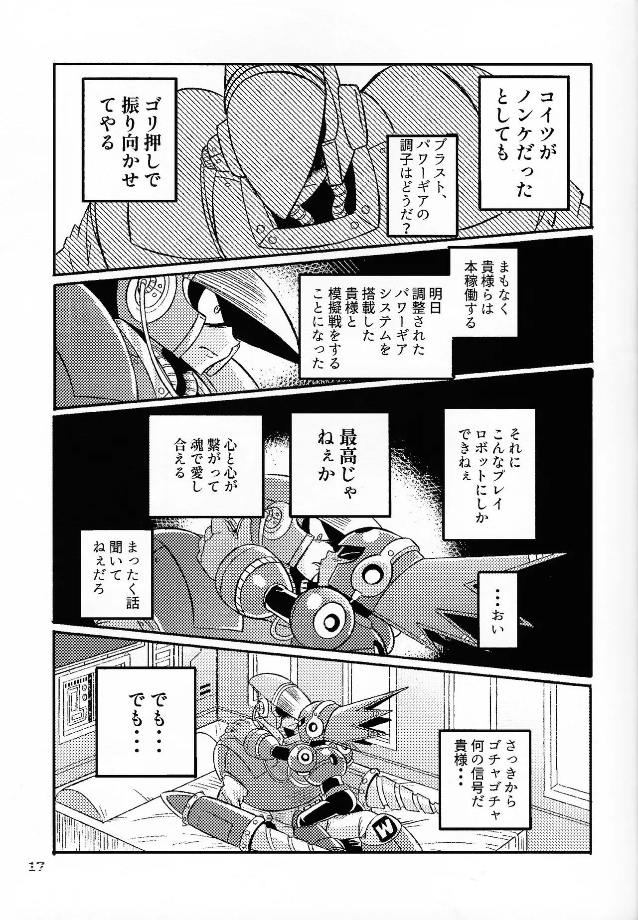 SHOCK!! Page.16