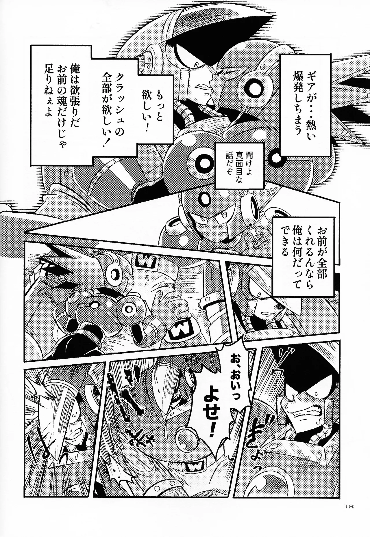SHOCK!! Page.17