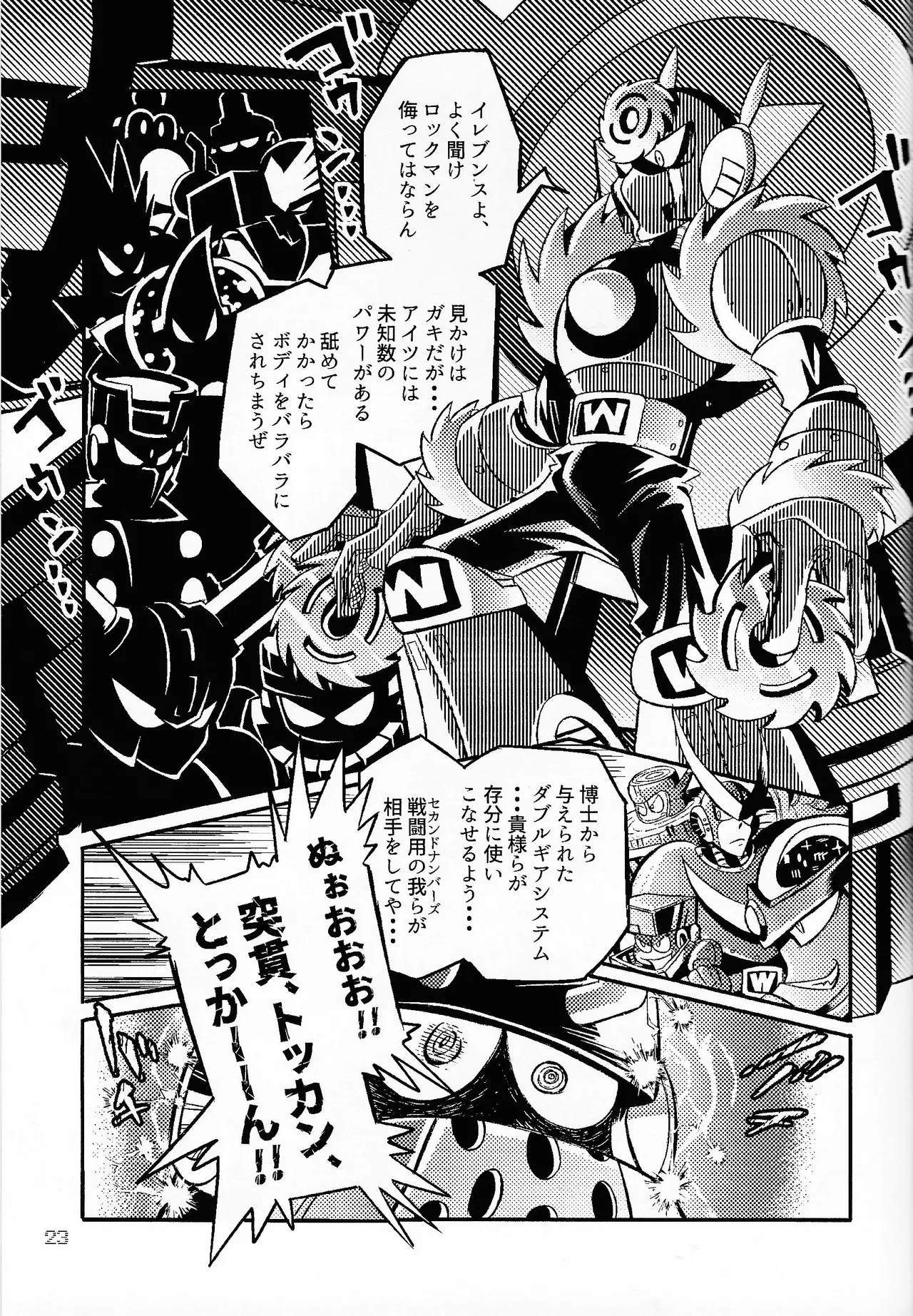 SHOCK!! Page.22
