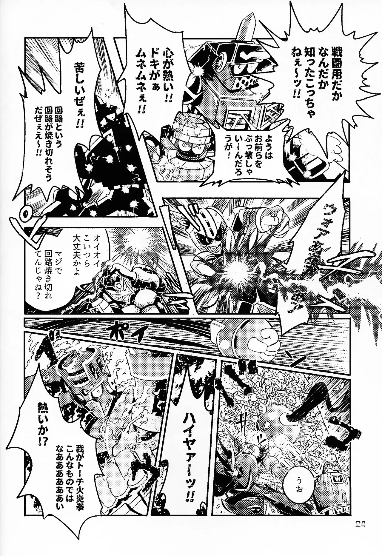SHOCK!! Page.23