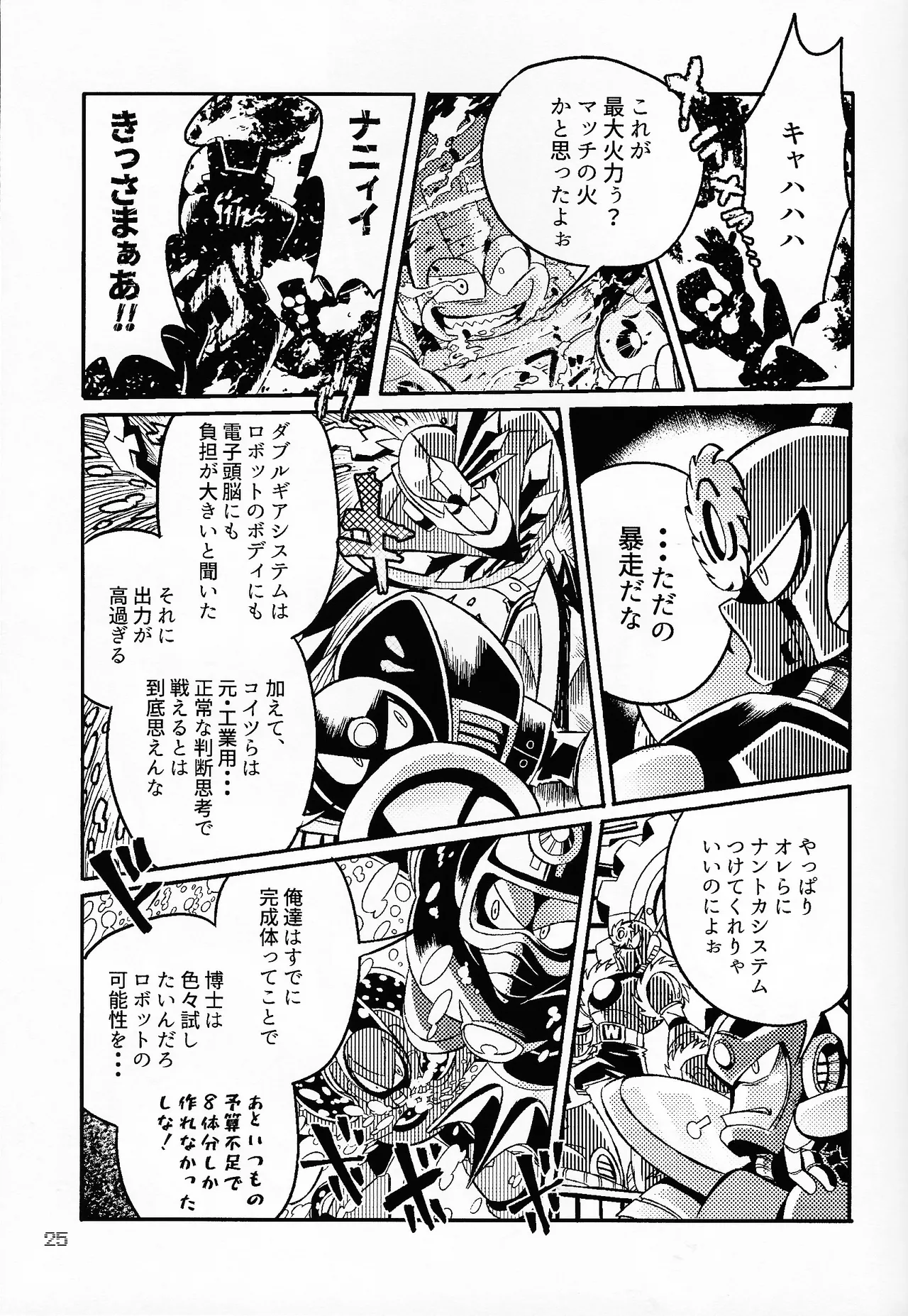 SHOCK!! Page.24