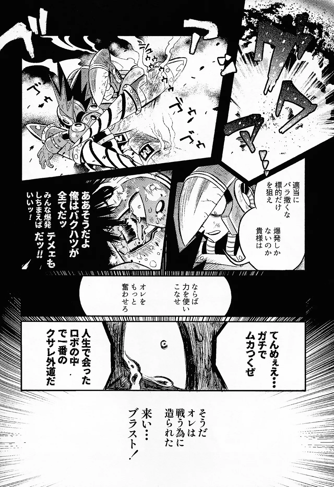 SHOCK!! Page.27