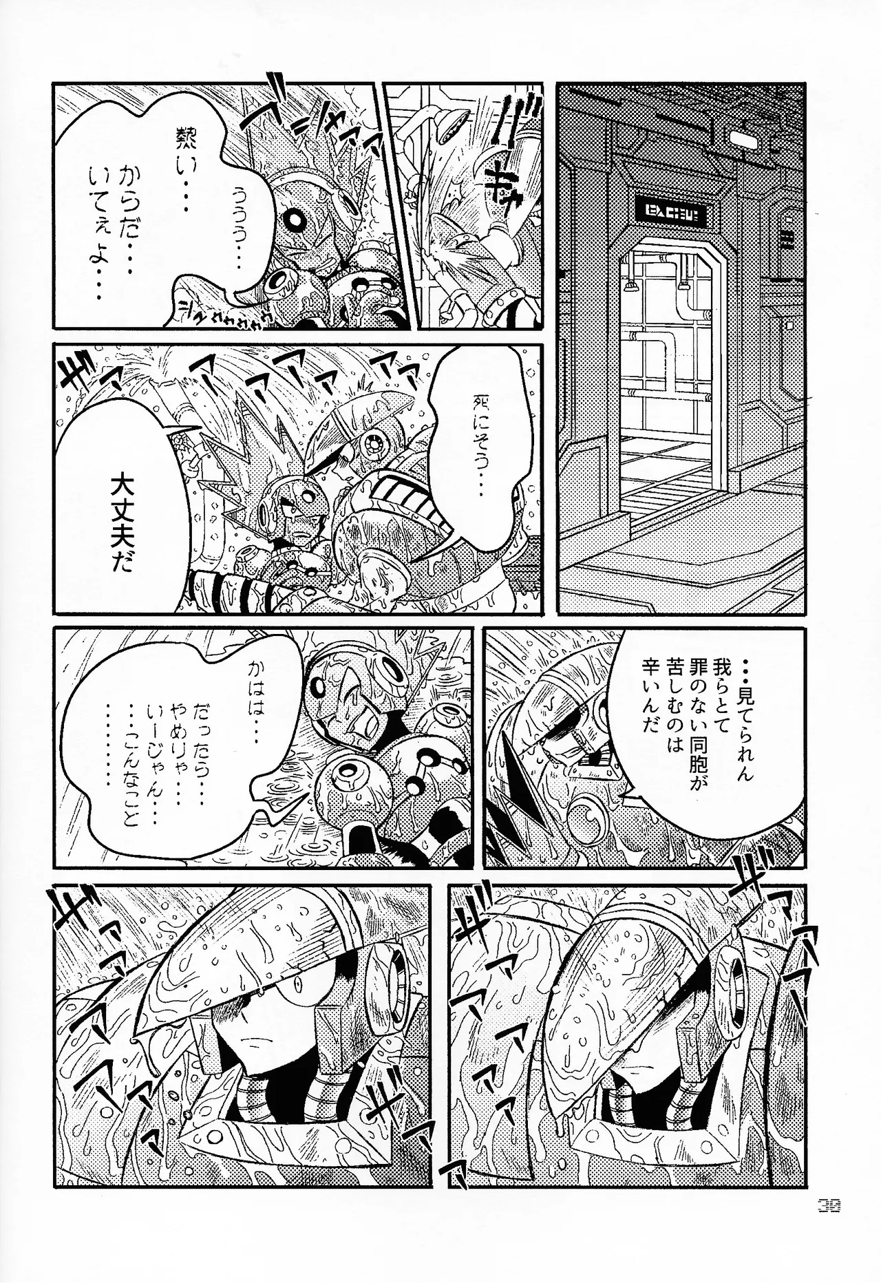 SHOCK!! Page.29