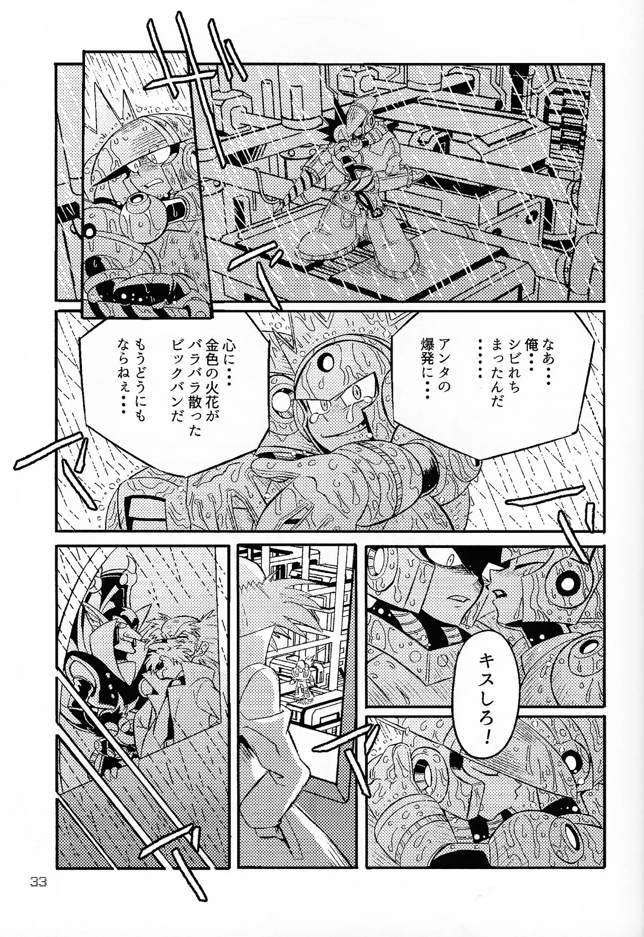SHOCK!! Page.32