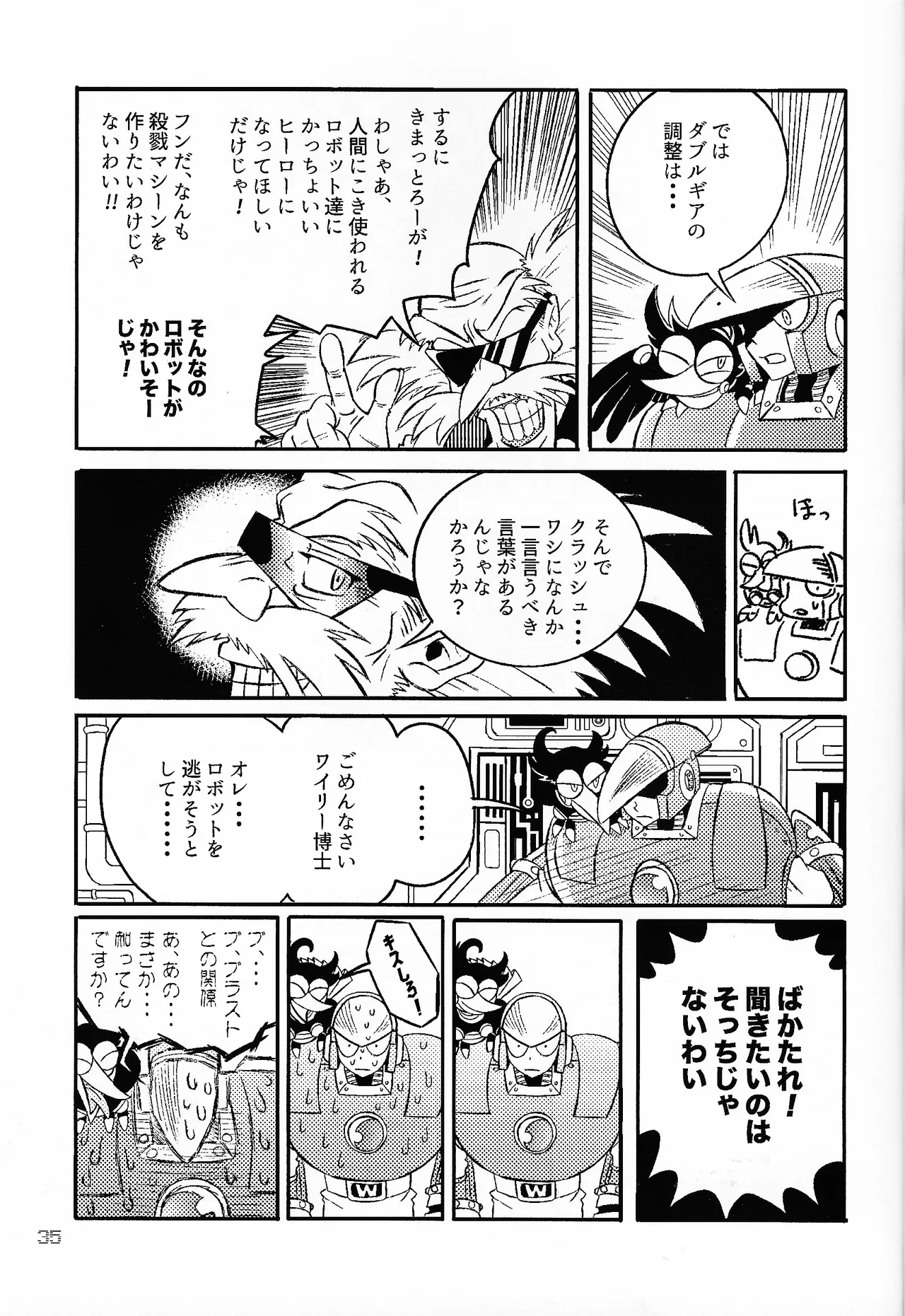 SHOCK!! Page.34