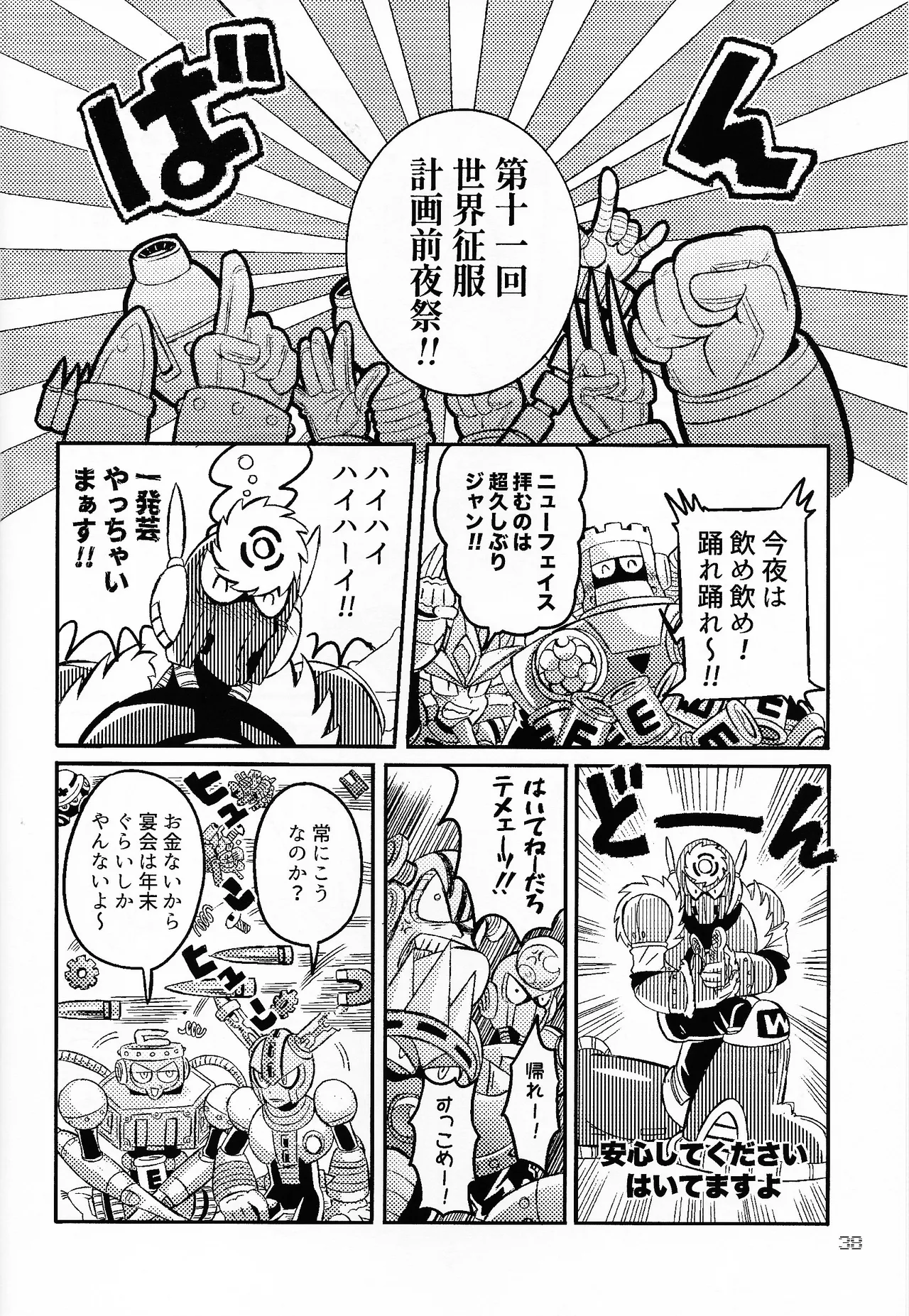 SHOCK!! Page.37