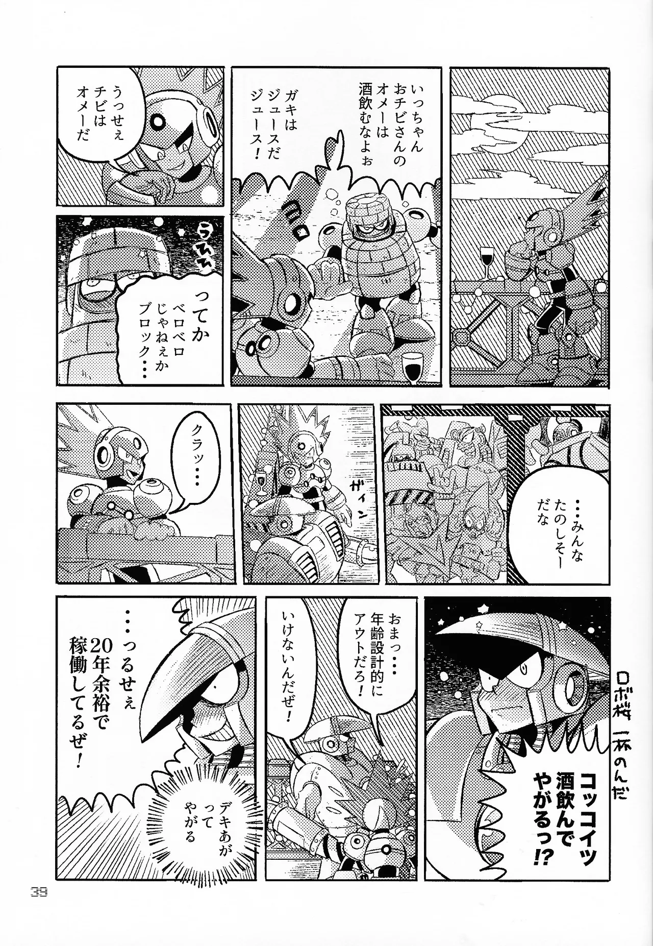 SHOCK!! Page.38