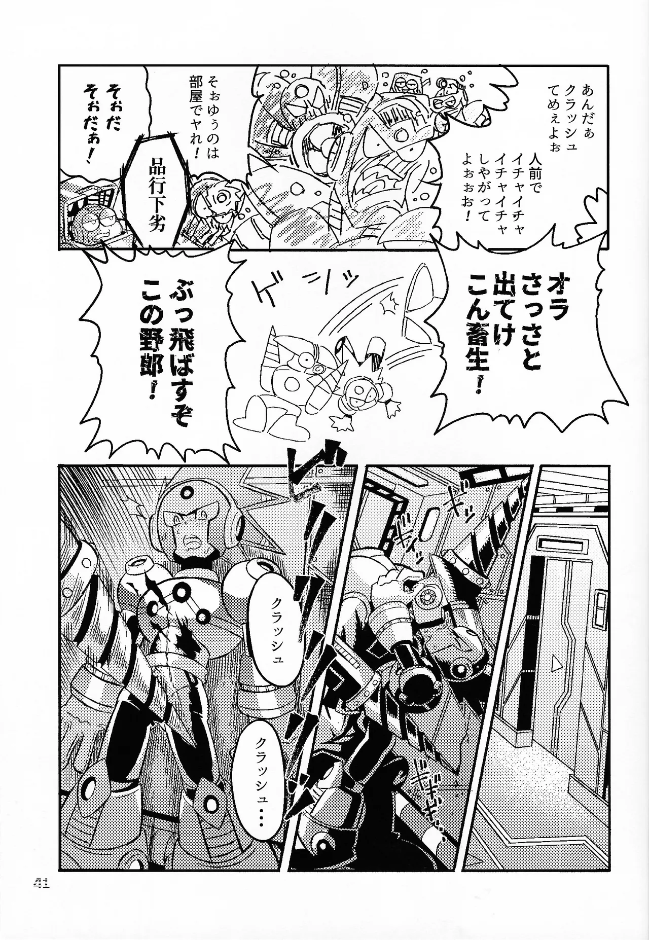 SHOCK!! Page.40