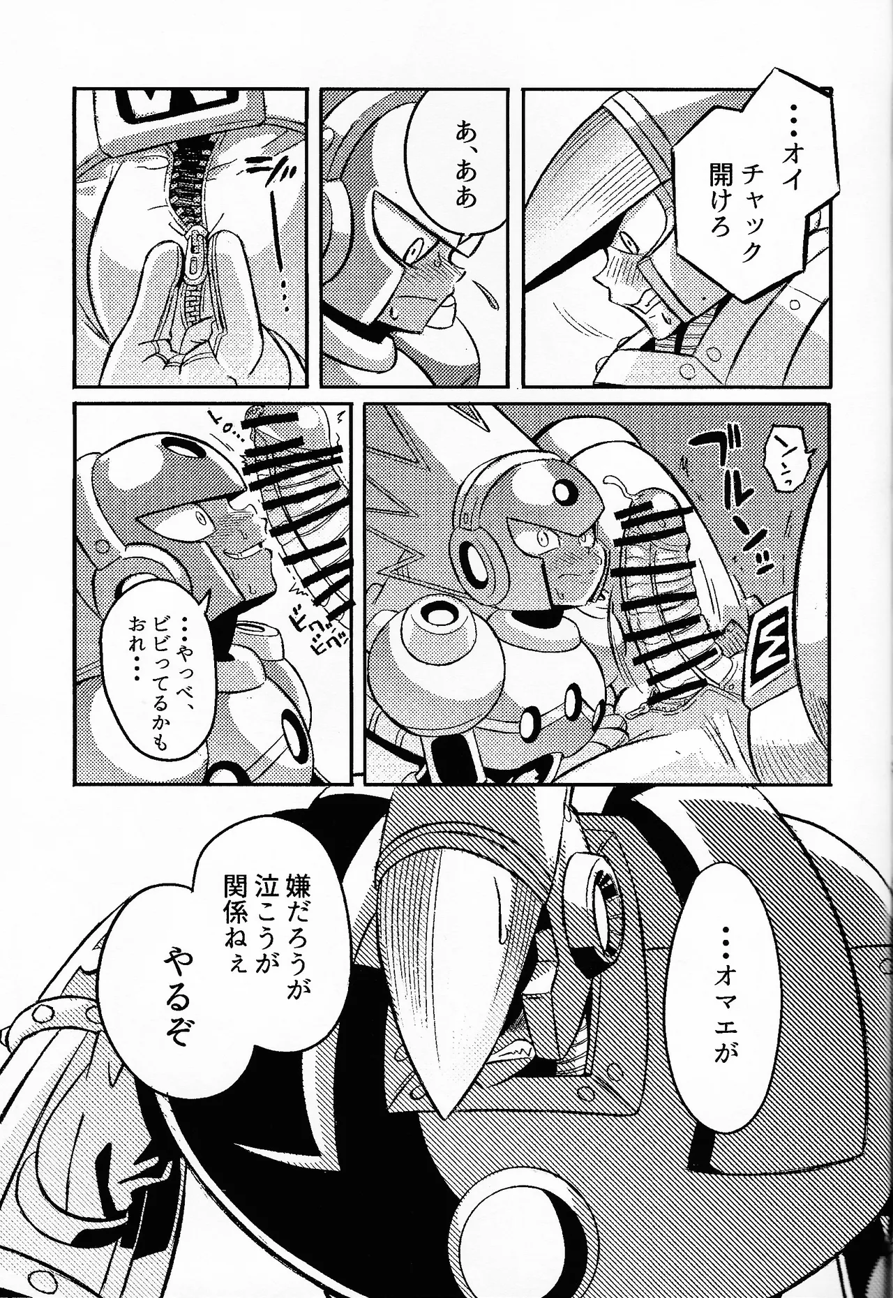 SHOCK!! Page.42