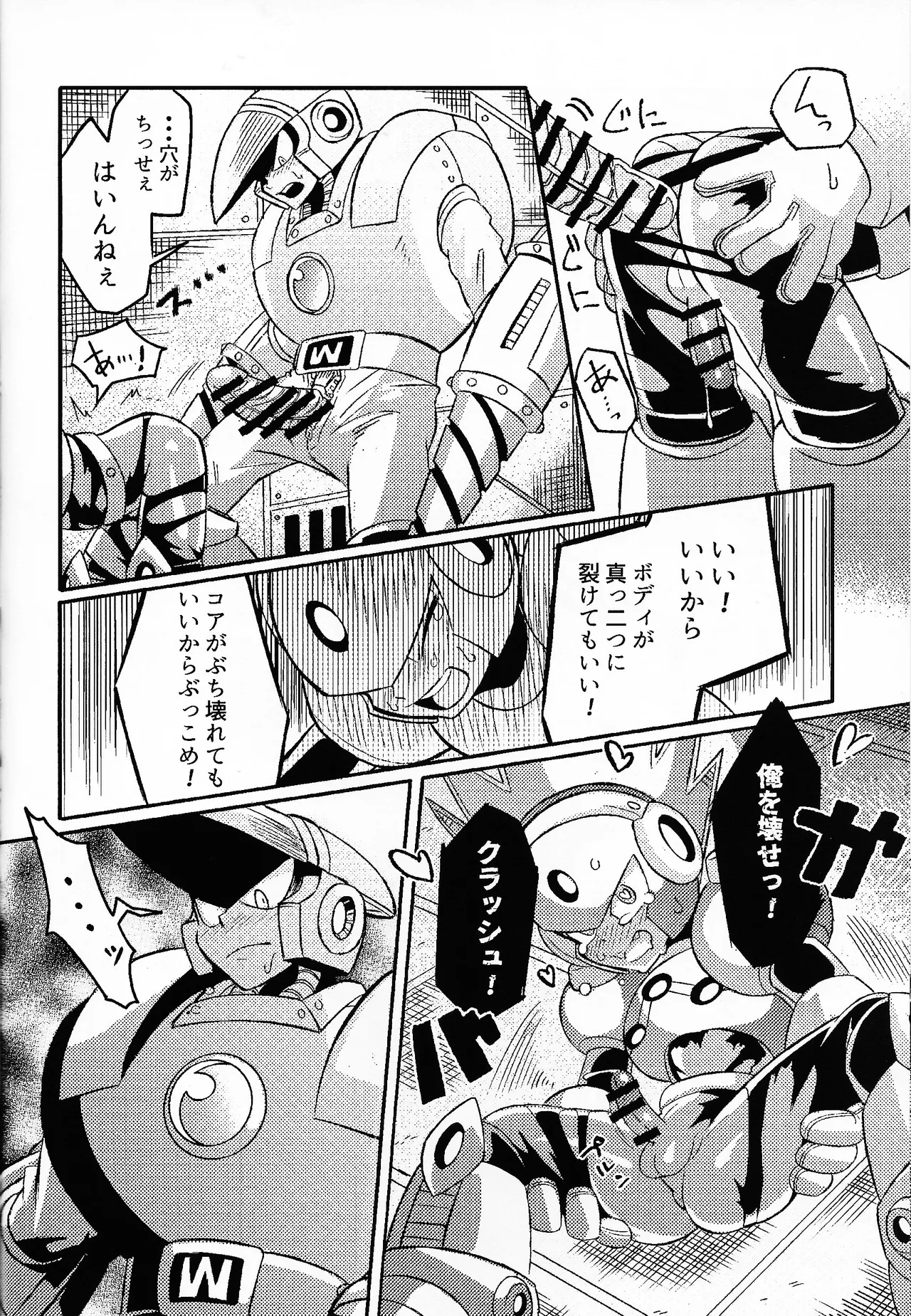 SHOCK!! Page.43