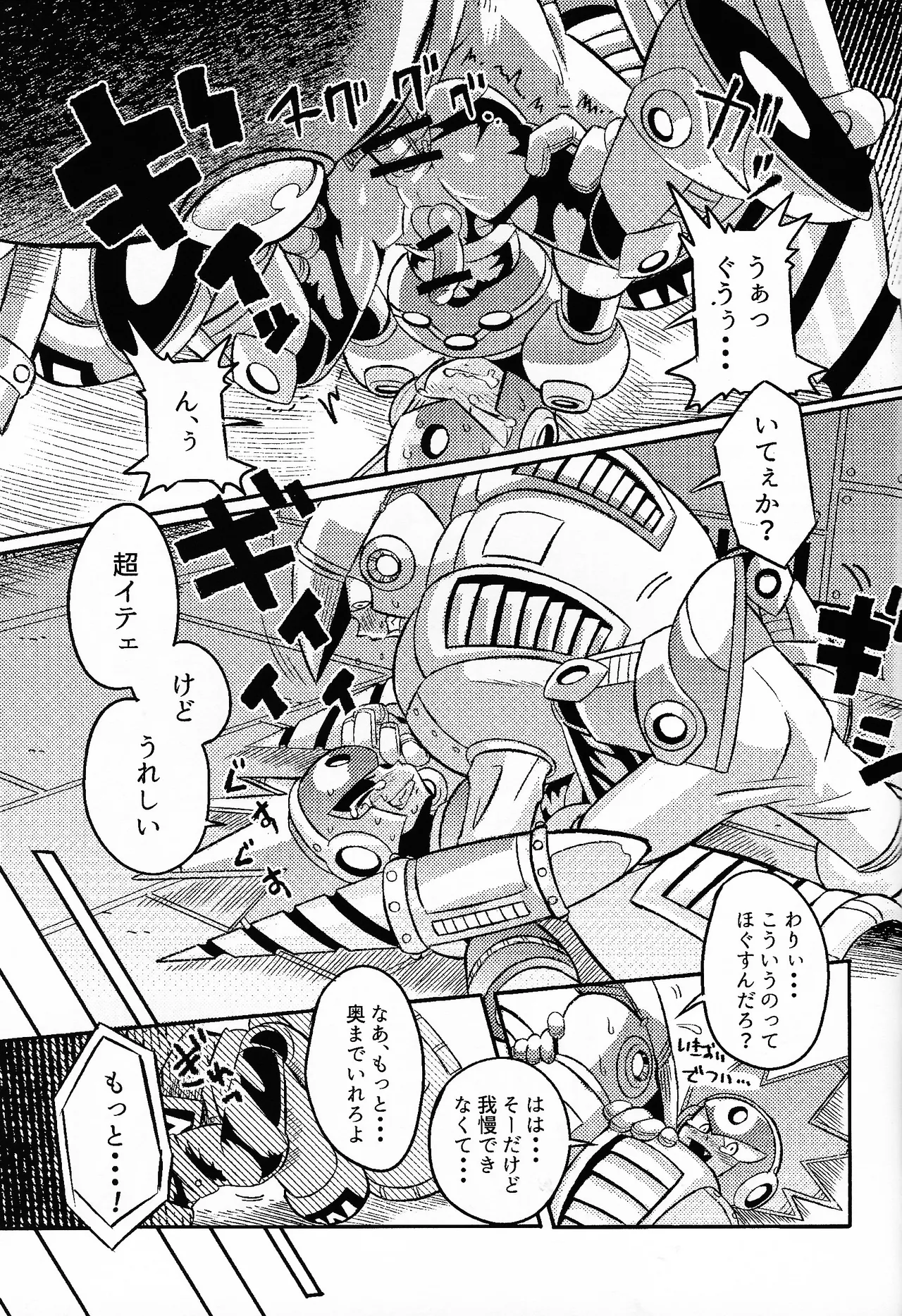 SHOCK!! Page.44