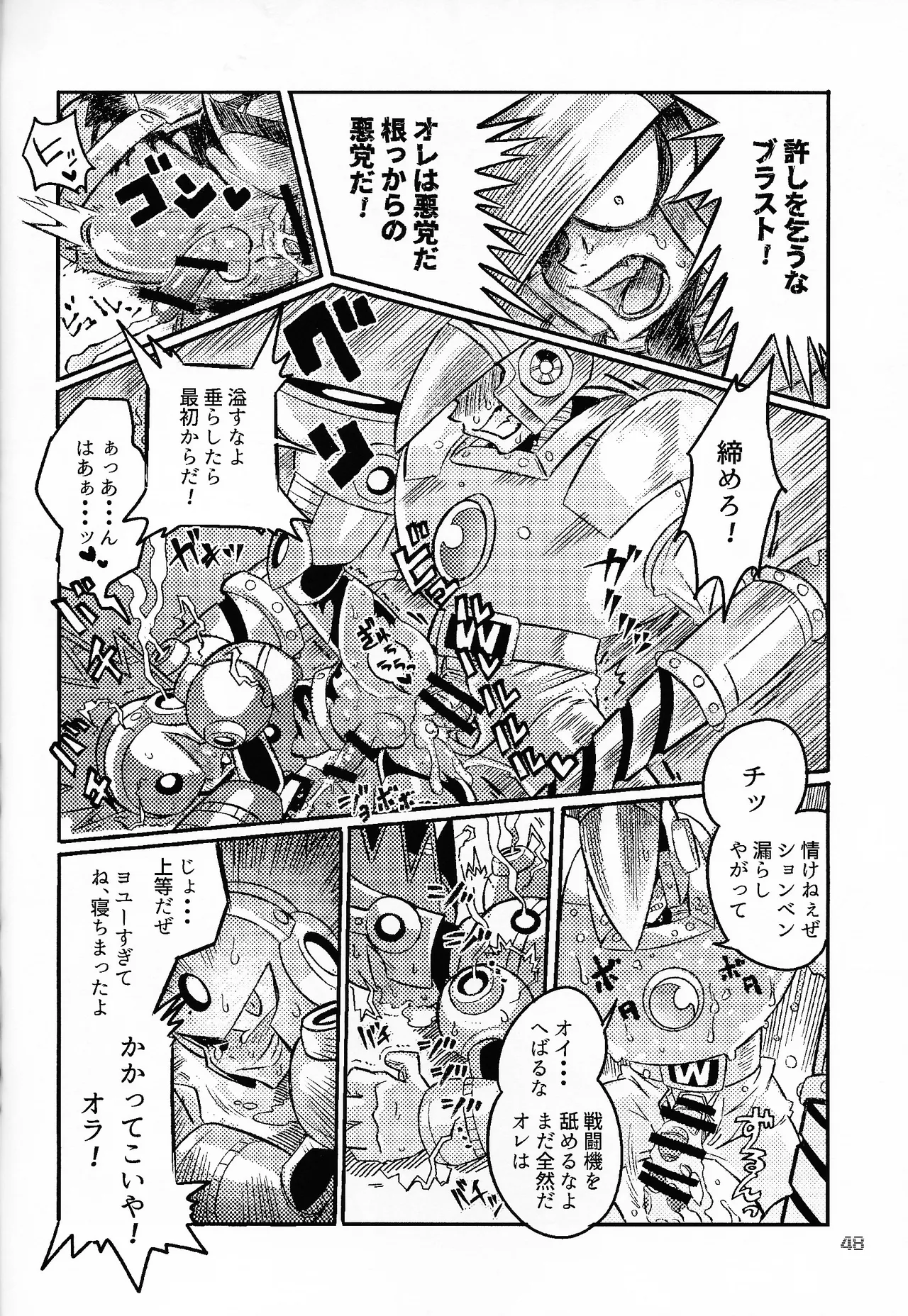 SHOCK!! Page.47