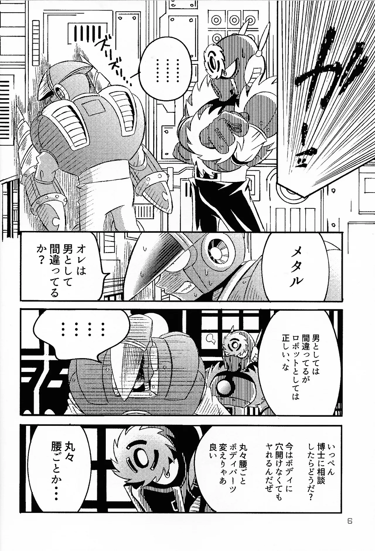 SHOCK!! Page.5