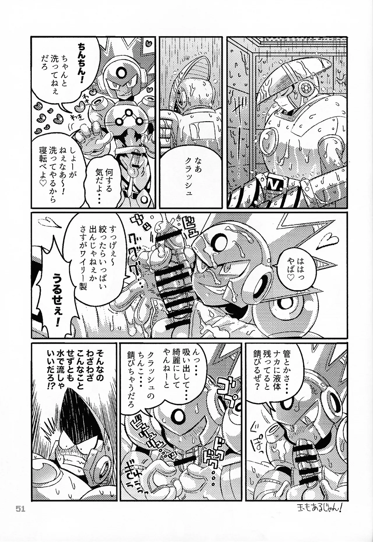 SHOCK!! Page.50