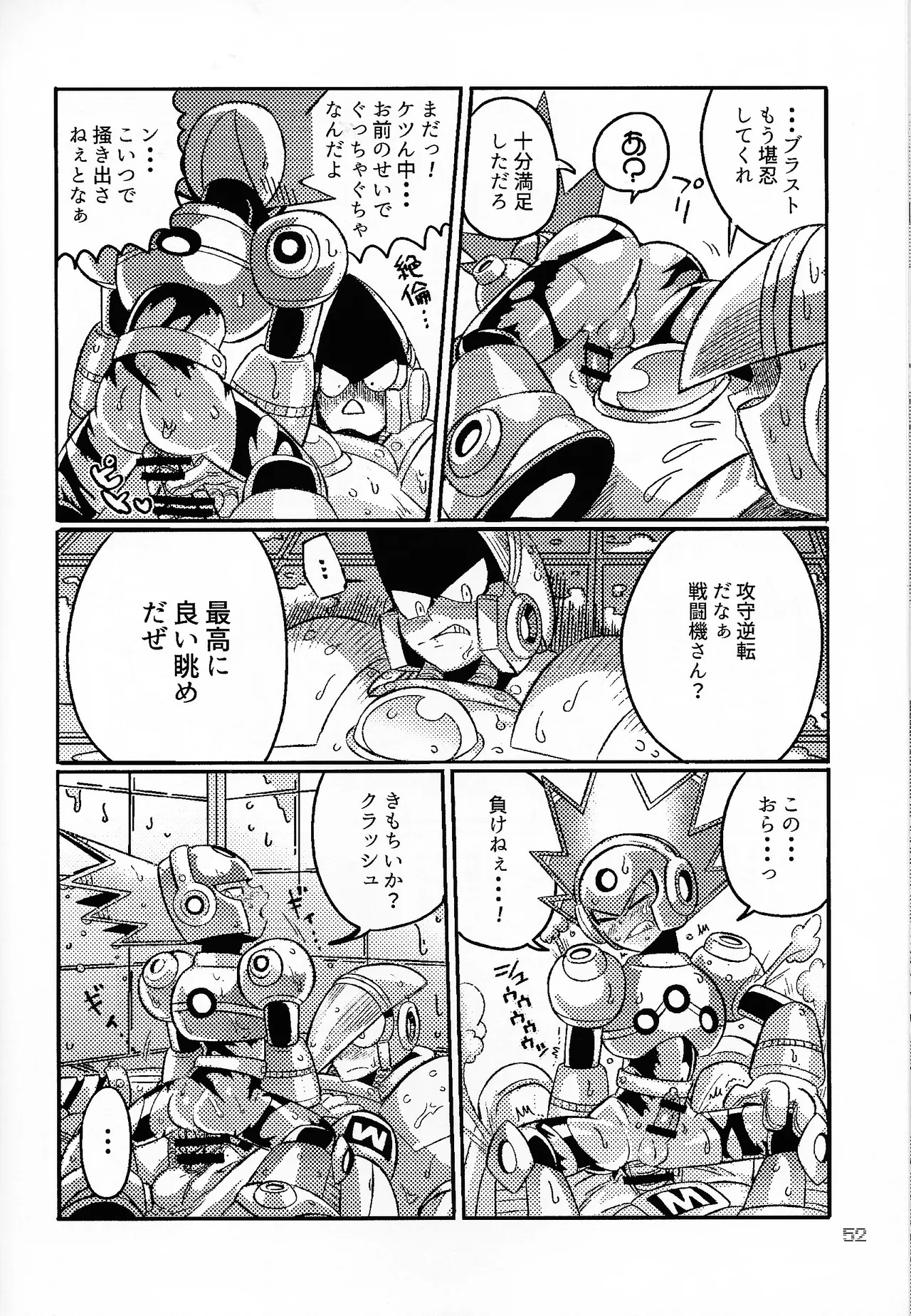 SHOCK!! Page.51