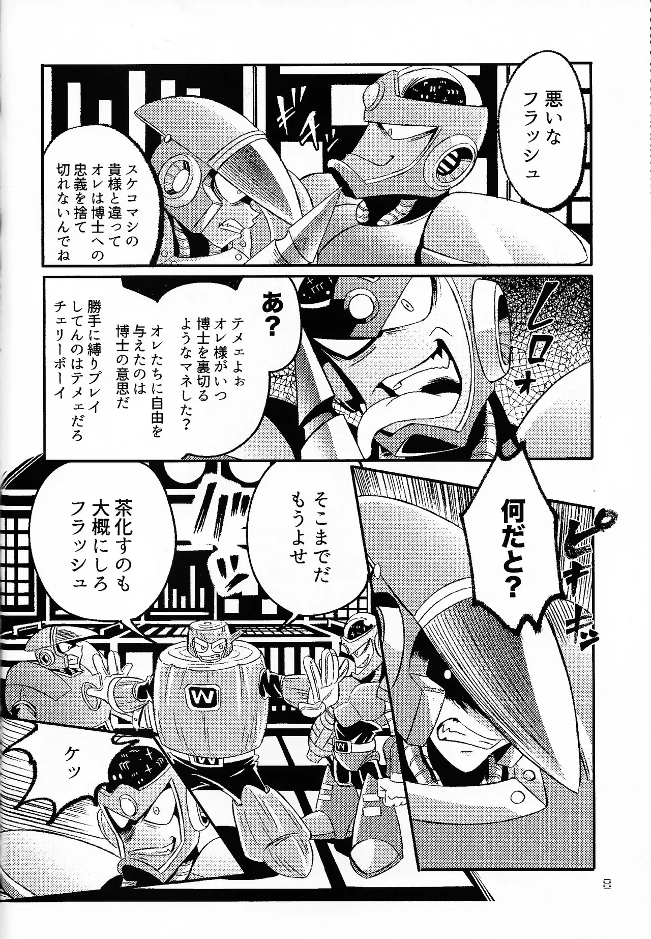 SHOCK!! Page.7