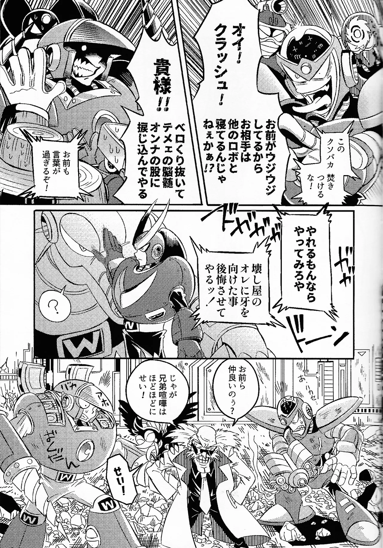 SHOCK!! Page.8