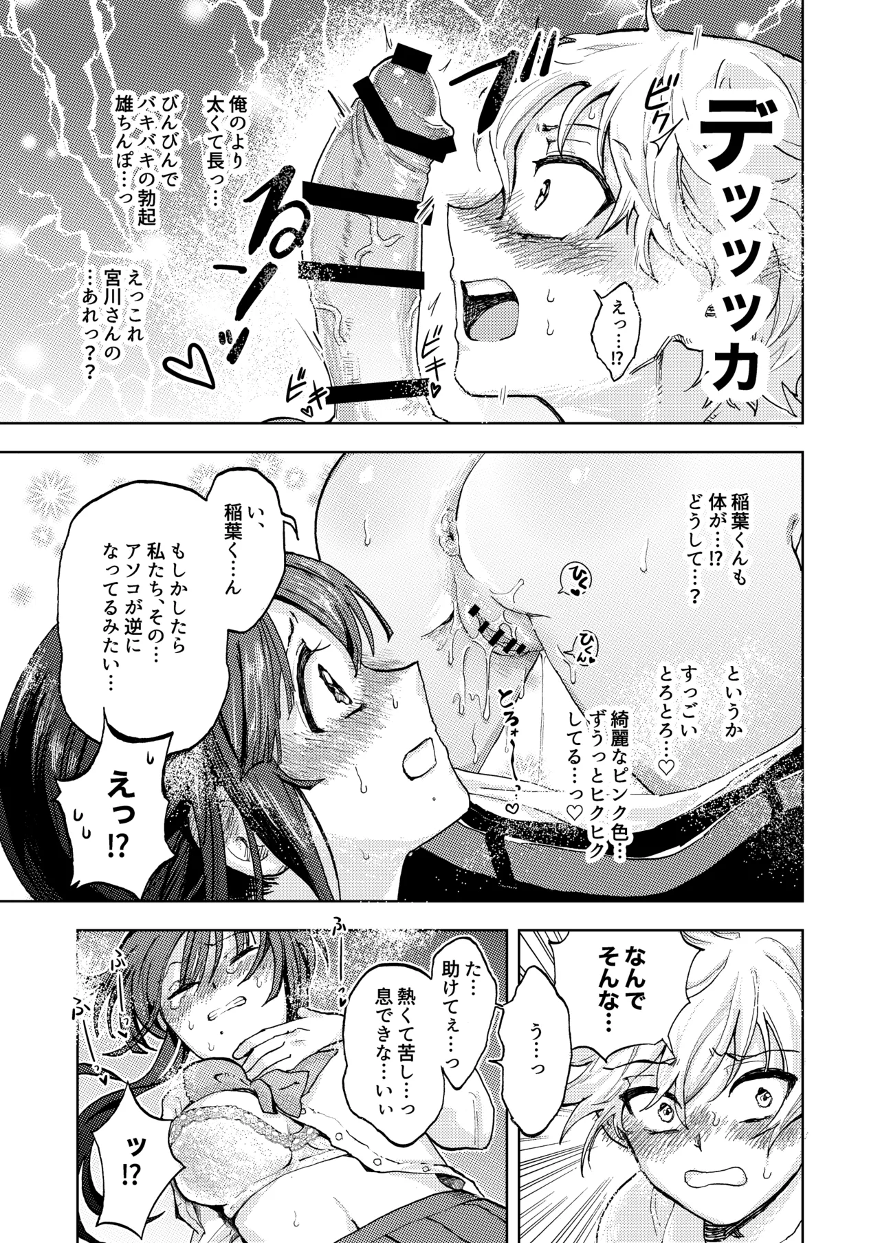 巨根女子と肉穴彼氏 性器逆転でイチャラブ両想いセックス Page.10