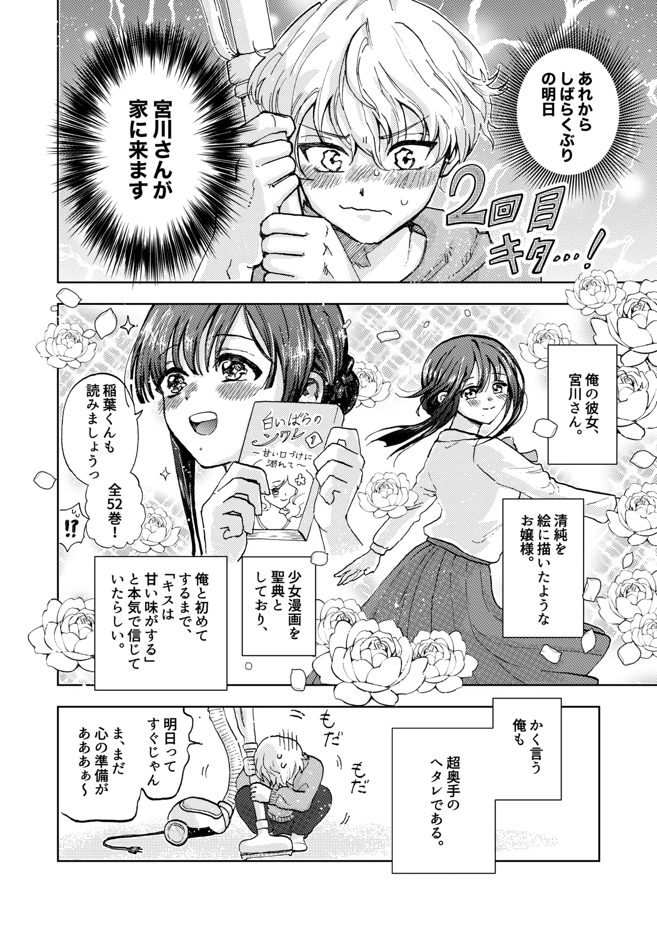 巨根女子と肉穴彼氏 性器逆転でイチャラブ両想いセックス Page.3
