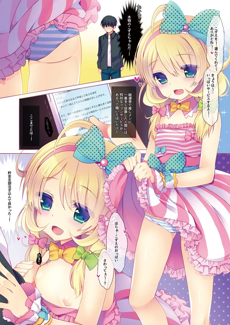雪美とこずえの特別ファンサービス Page.7