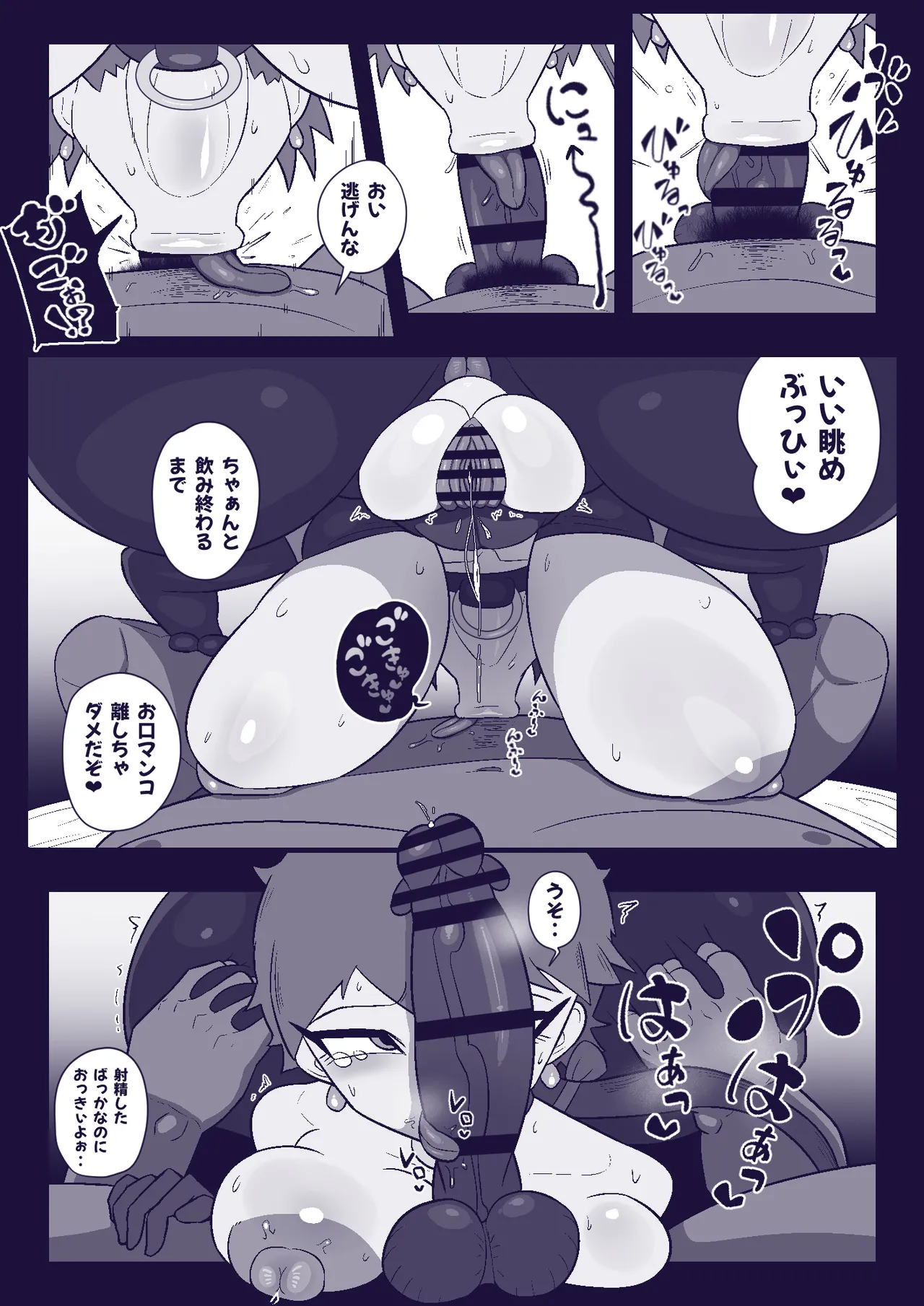 格娘敗北ッ Page.14