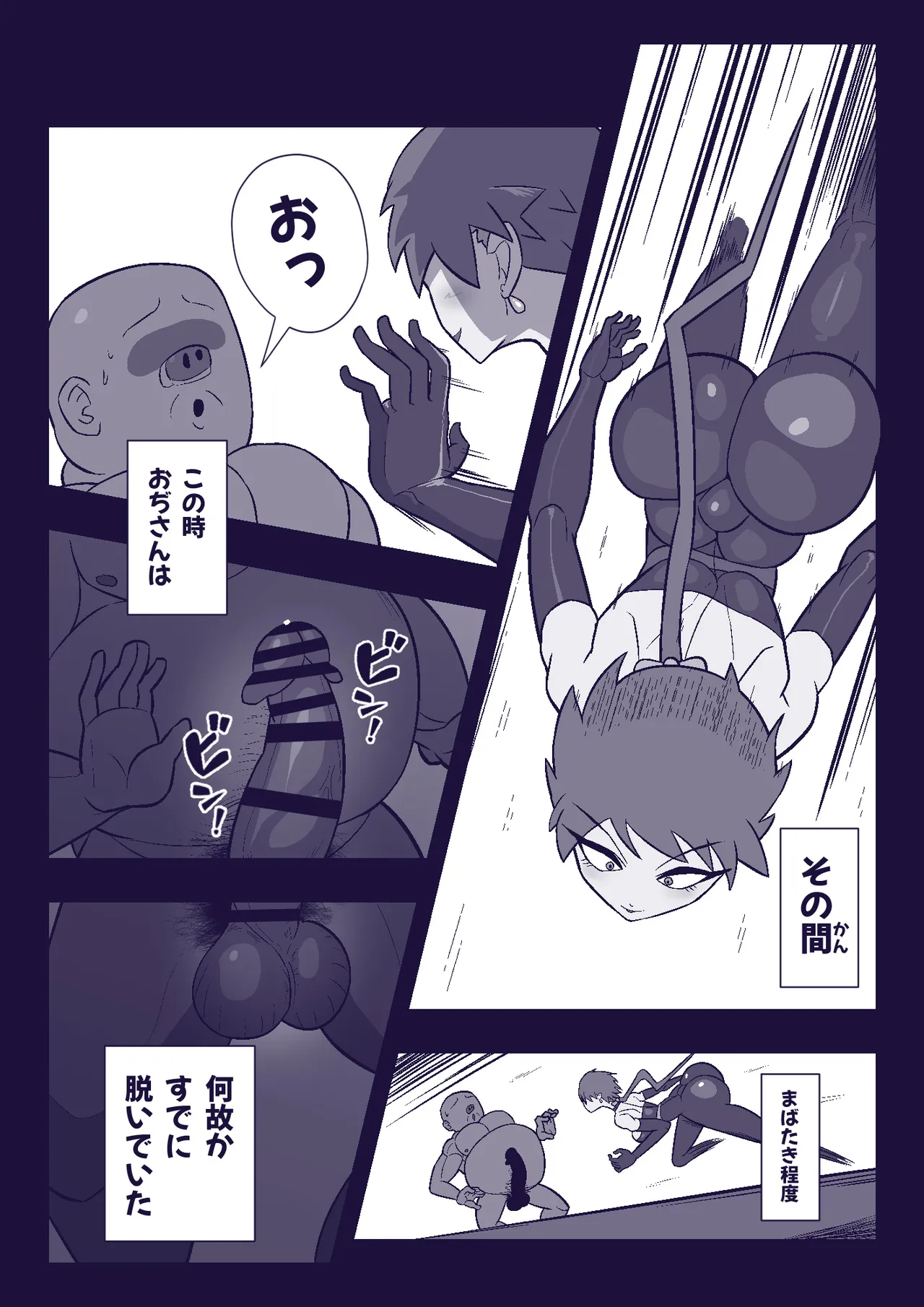 格娘敗北ッ Page.4