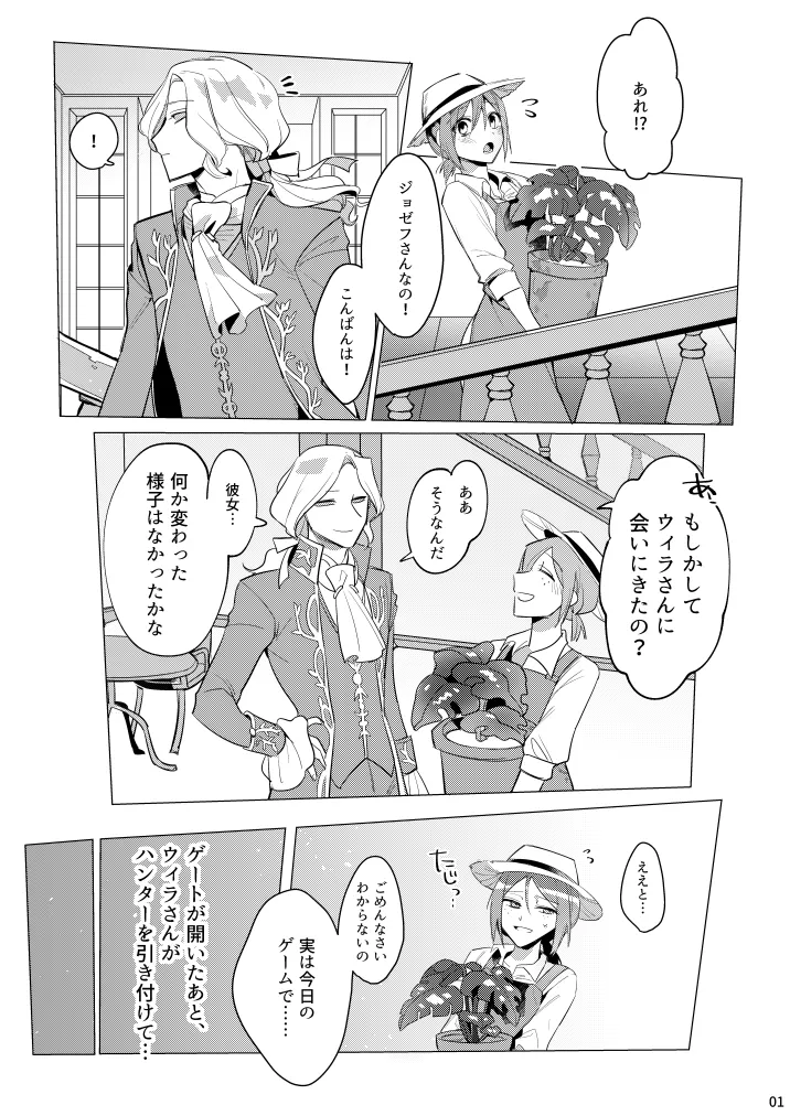 あつくてあまい Page.2