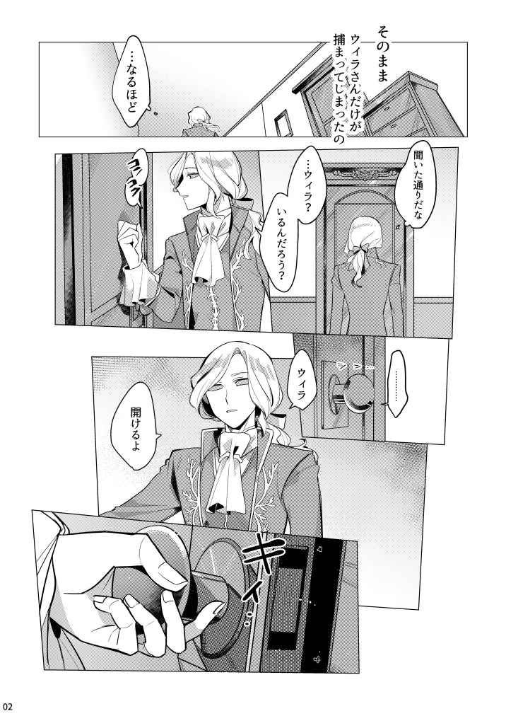 あつくてあまい Page.3