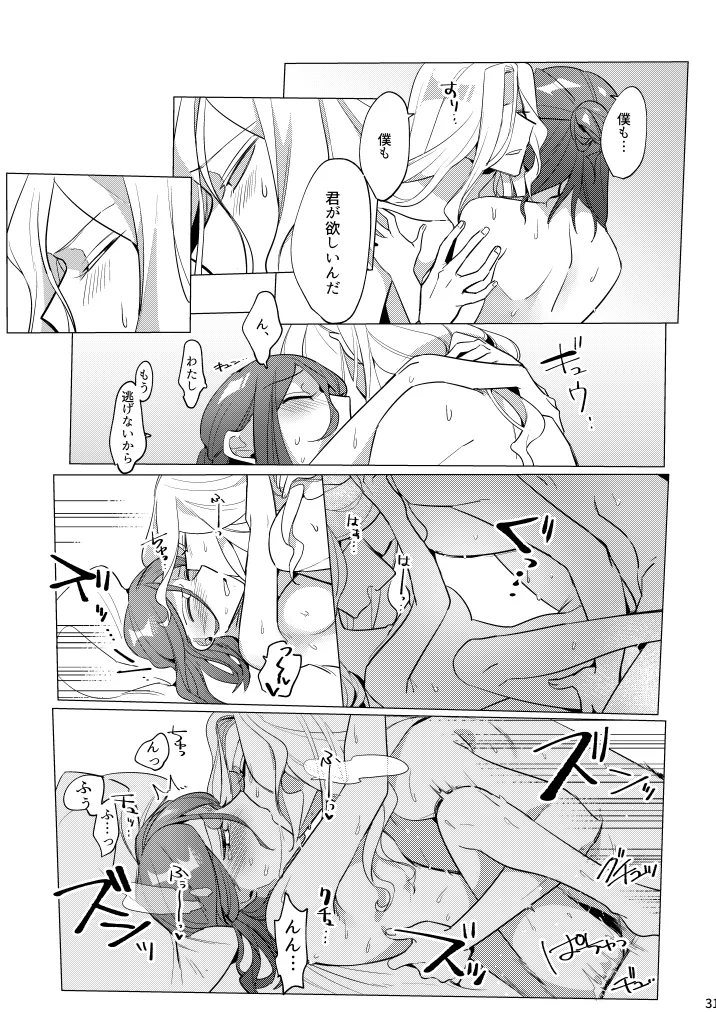 あつくてあまい Page.32