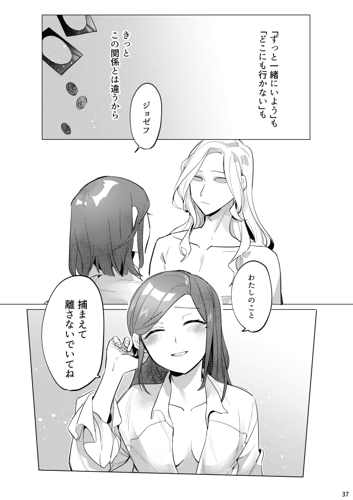 あつくてあまい Page.38