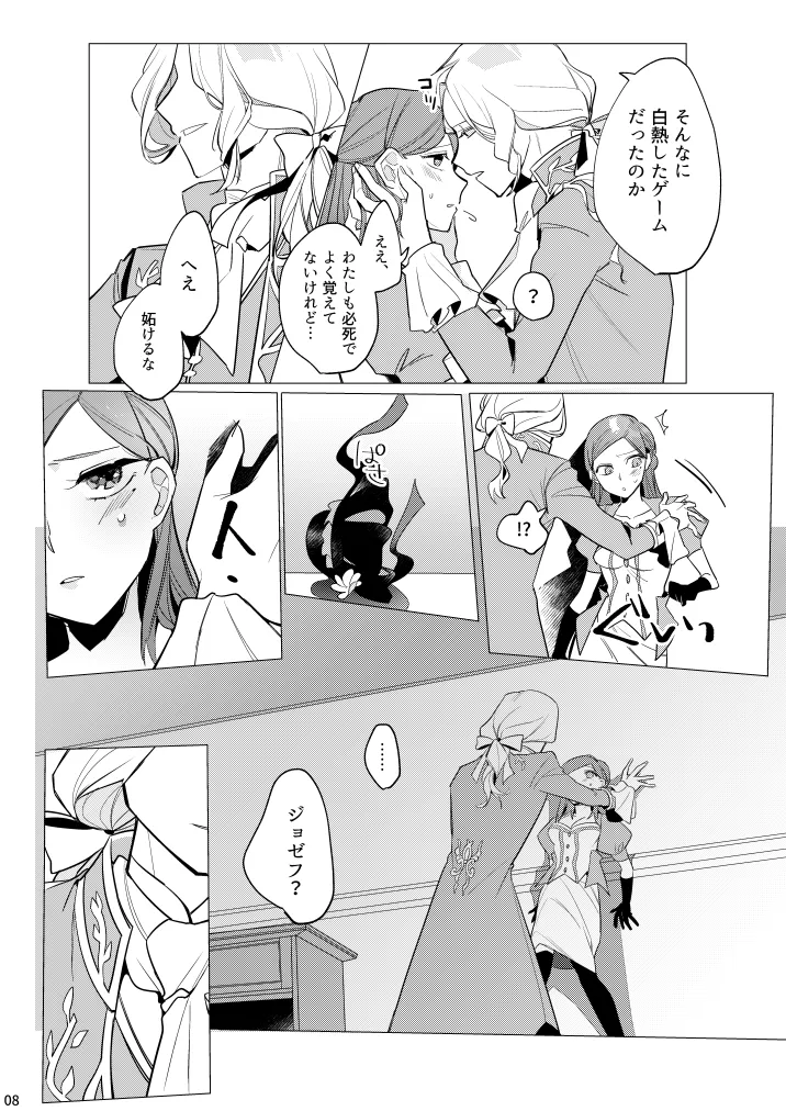あつくてあまい Page.9
